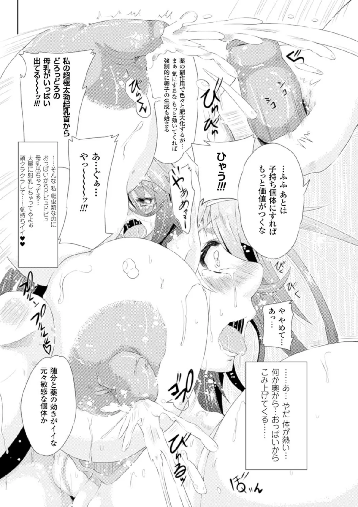 二次元コミックマガジン ニプルファックでアクメ地獄! Vol.2 18ページ