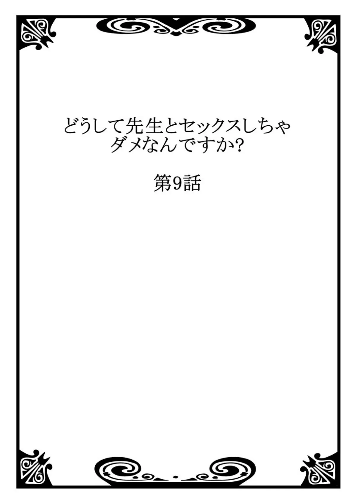 どうして先生とセックスしちゃダメなんですか? 5 2ページ