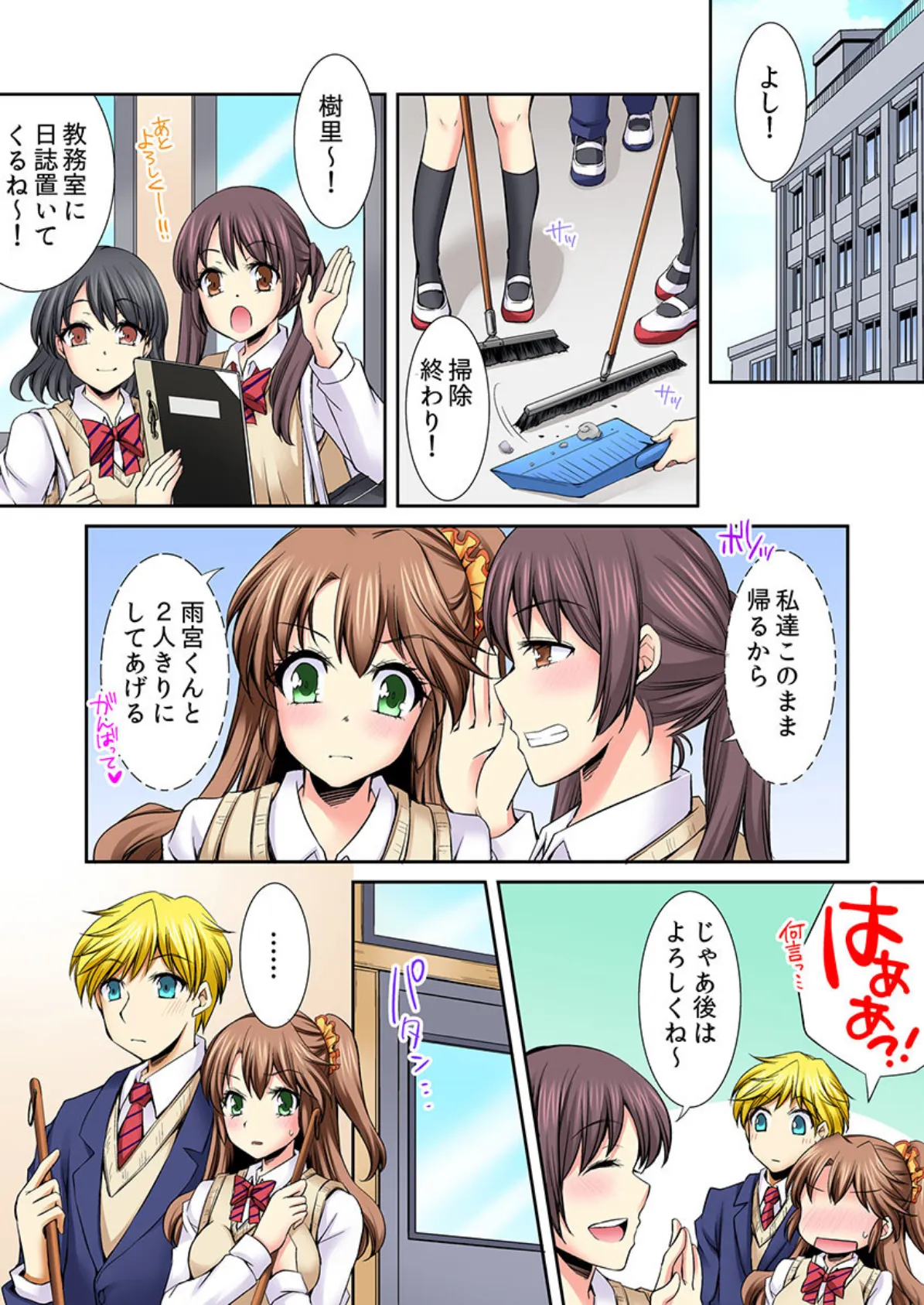 どうして先生とセックスしちゃダメなんですか? 5 3ページ