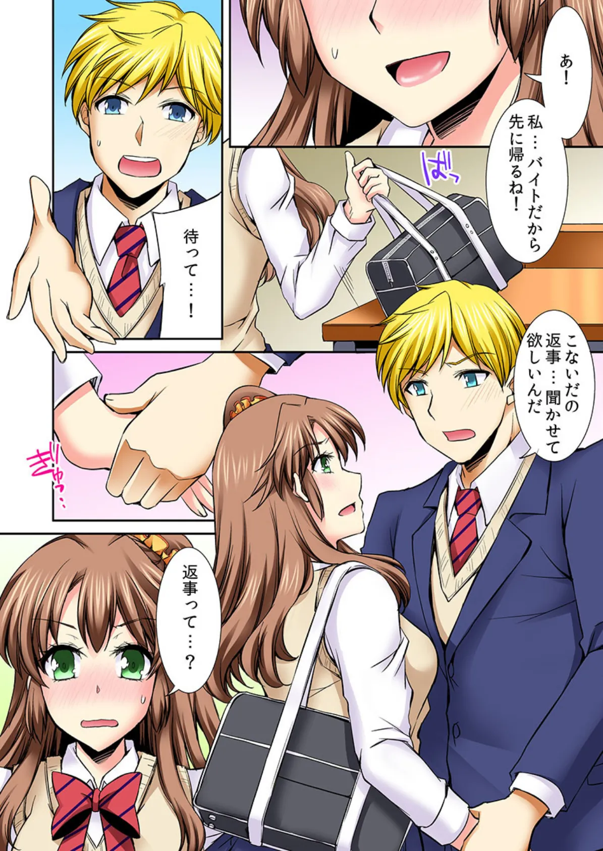 どうして先生とセックスしちゃダメなんですか? 5 4ページ