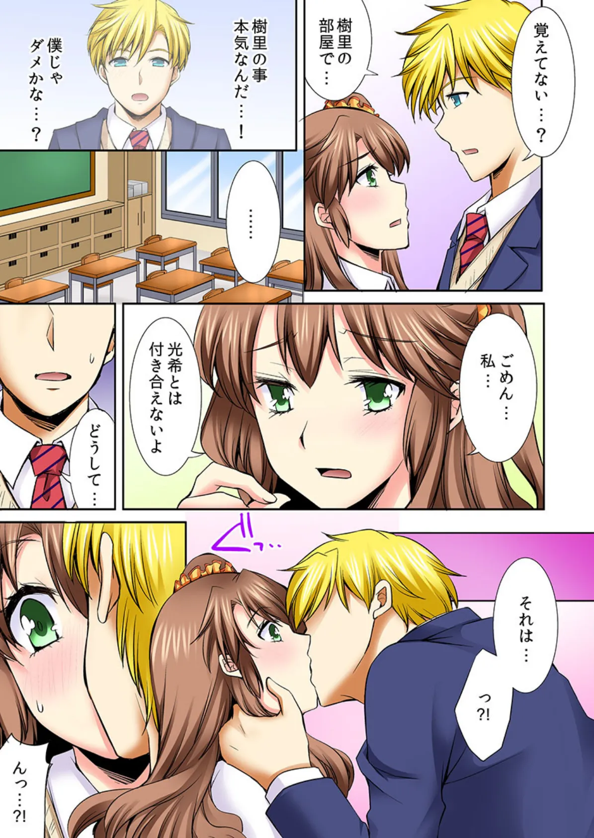 どうして先生とセックスしちゃダメなんですか？ 5 5ページ