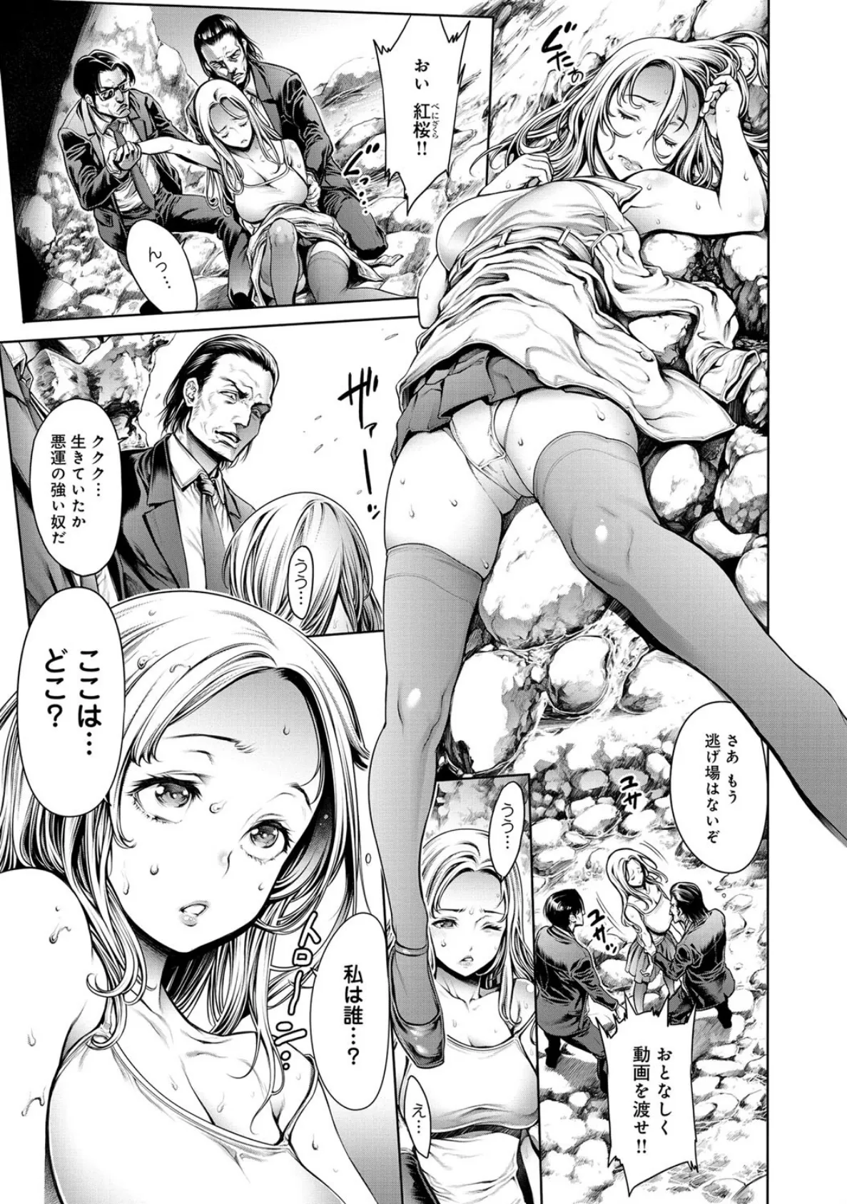 女スパイ★断崖絶壁!! 3ページ