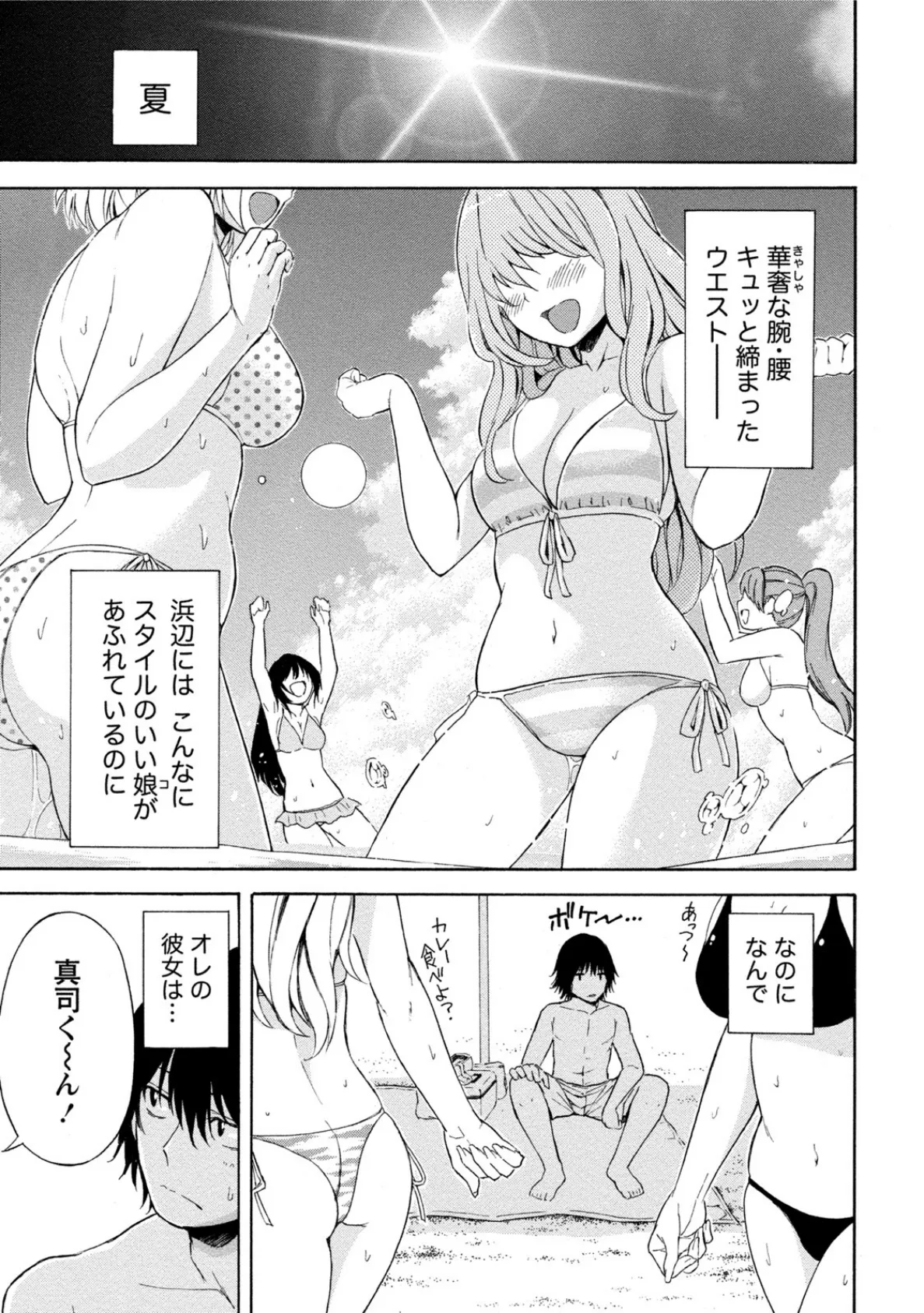 ぽっちゃり女子に癒されたいっ! 5ページ