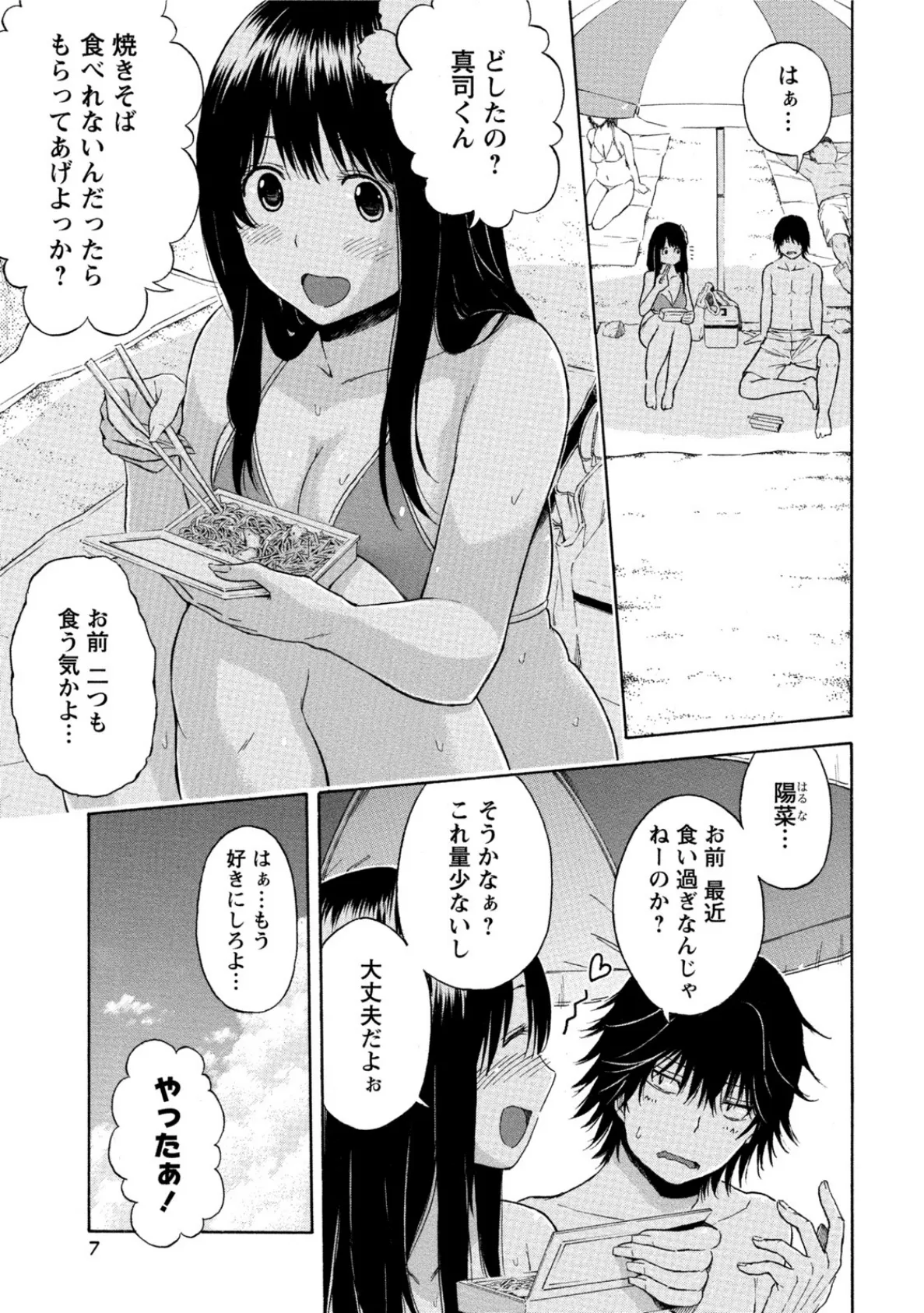 ぽっちゃり女子に癒されたいっ! 7ページ