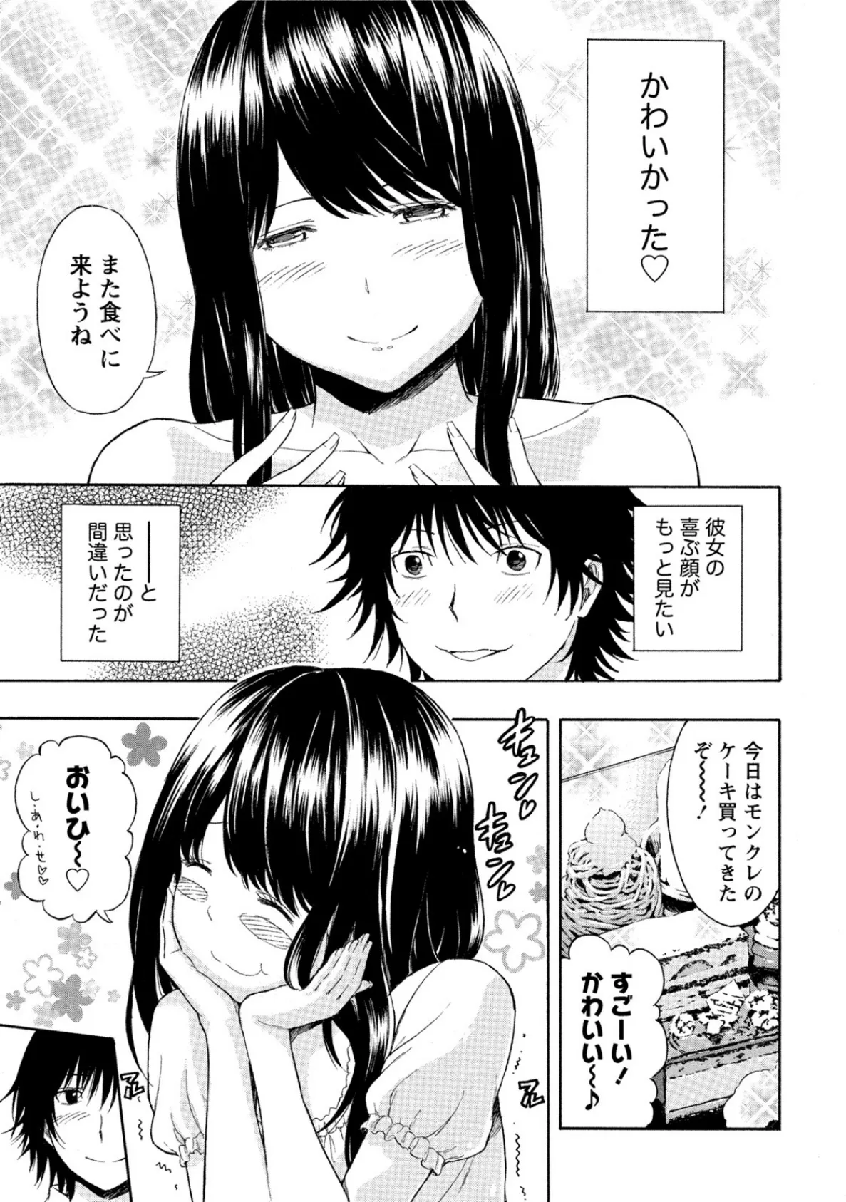 ぽっちゃり女子に癒されたいっ! 9ページ