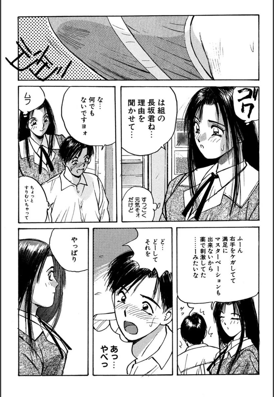 ドキドキりかこ先生 (2) 8ページ