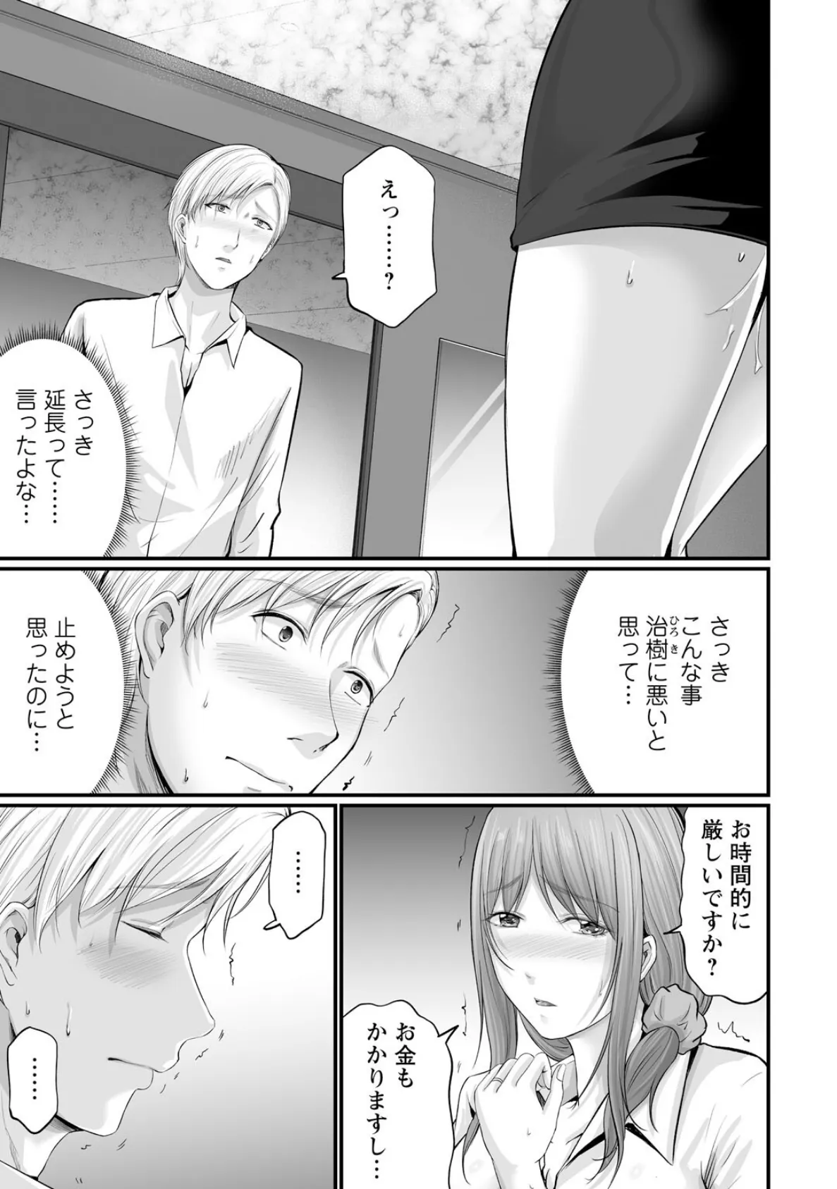 妻の嘘と内緒と秘密のメンズエステ〜夫の親友に寝取られて〜【R18版】6 3ページ