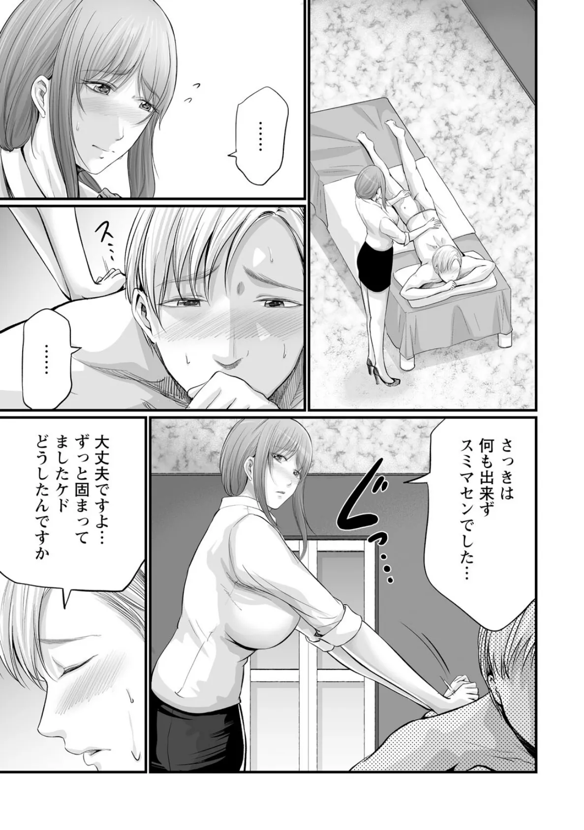 妻の嘘と内緒と秘密のメンズエステ〜夫の親友に寝取られて〜【R18版】6 5ページ