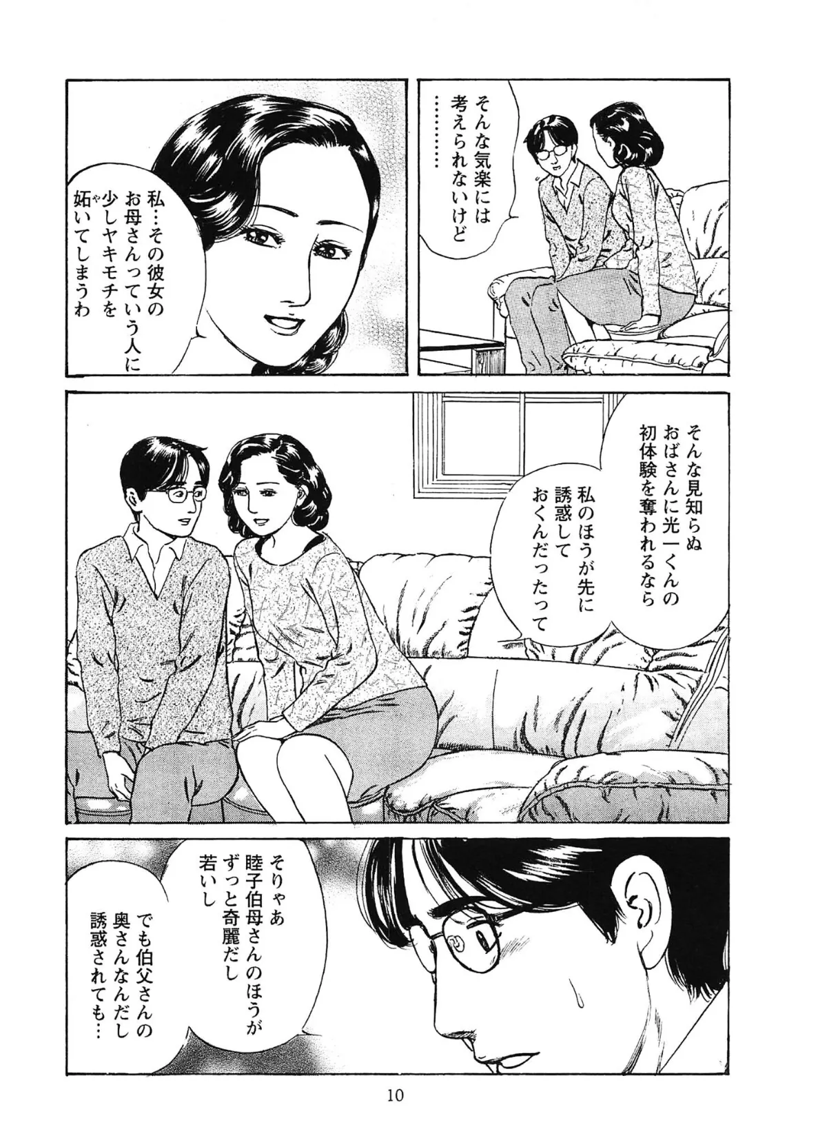 桃艶花景色 嫁いじり<描き下ろし原画入り特別版>・鶴永いくお官能コレクション8 10ページ