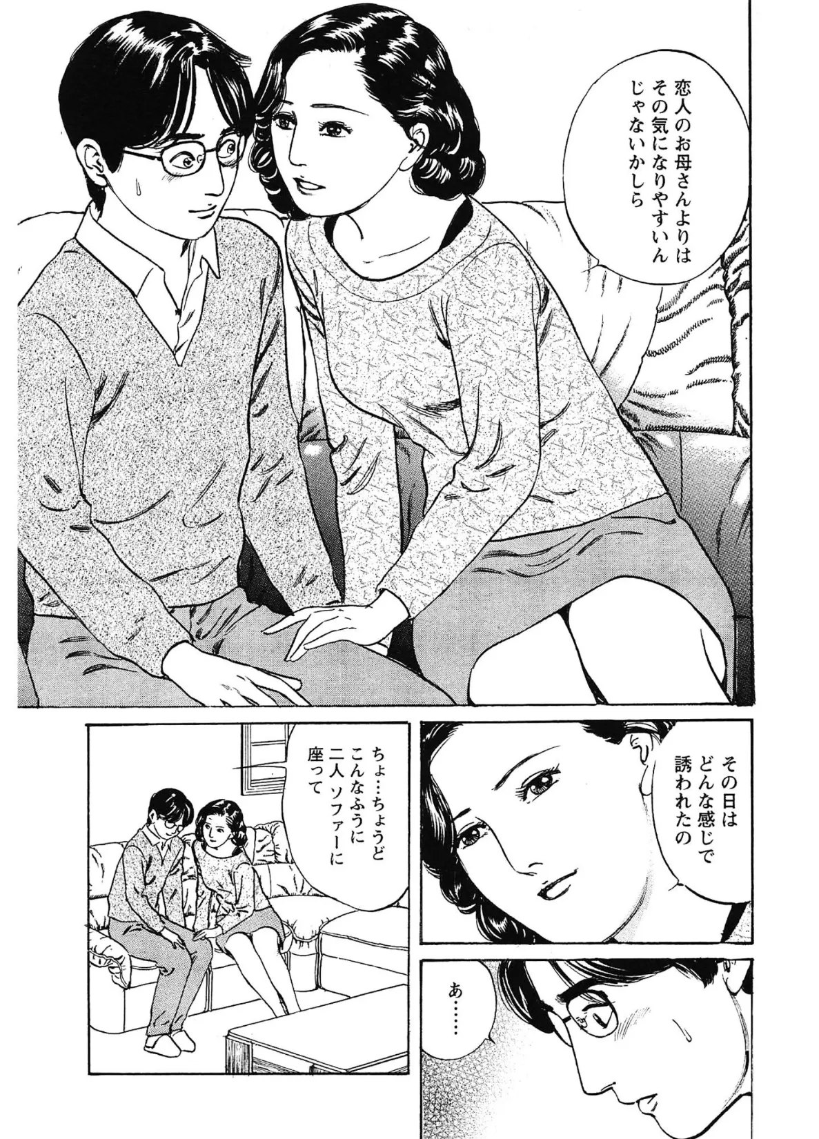 桃艶花景色 嫁いじり<描き下ろし原画入り特別版>・鶴永いくお官能コレクション8 11ページ