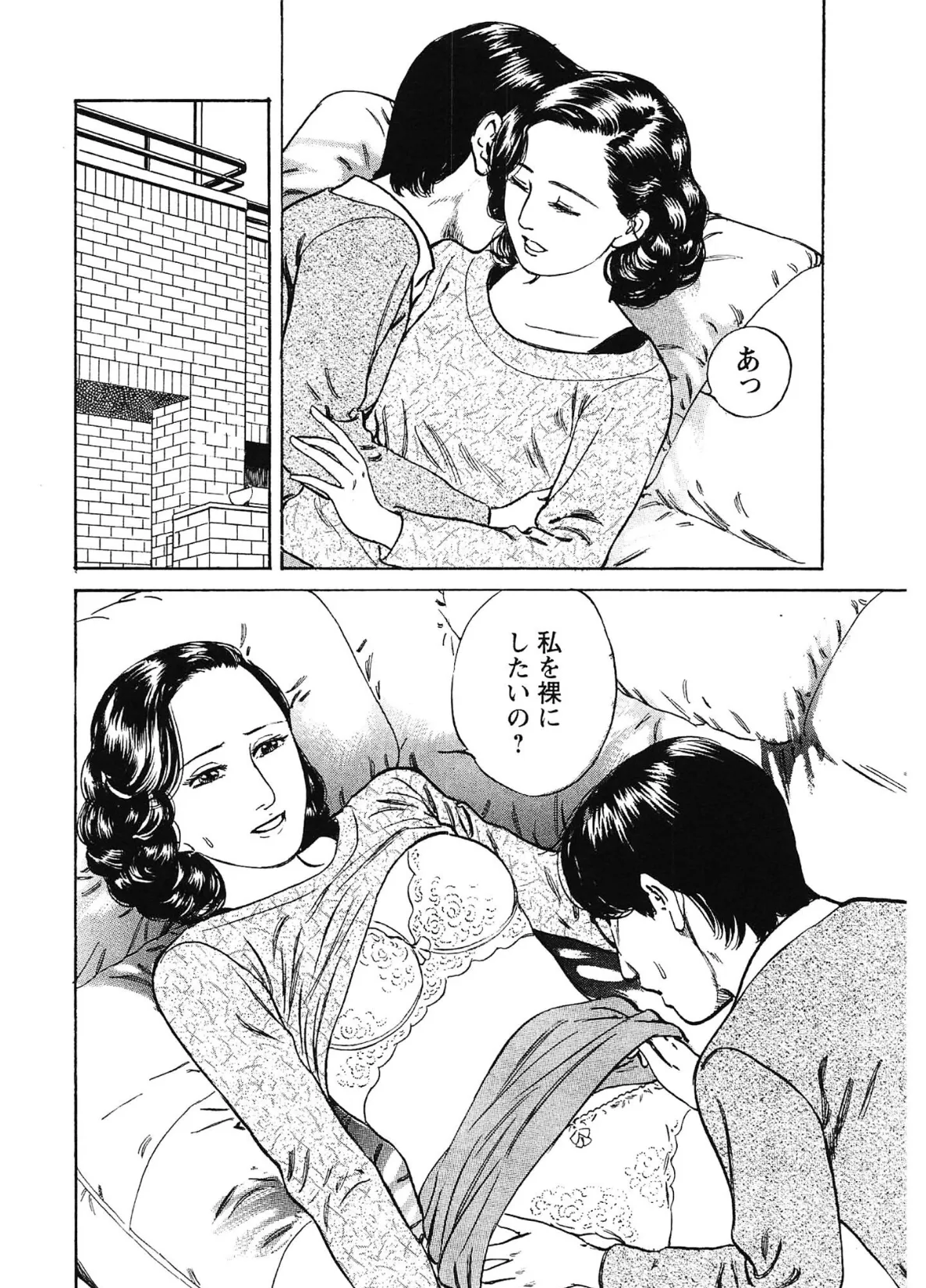 桃艶花景色 嫁いじり<描き下ろし原画入り特別版>・鶴永いくお官能コレクション8 14ページ