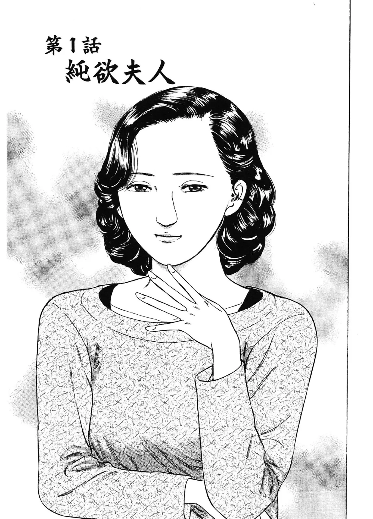 桃艶花景色 嫁いじり<描き下ろし原画入り特別版>・鶴永いくお官能コレクション8 3ページ