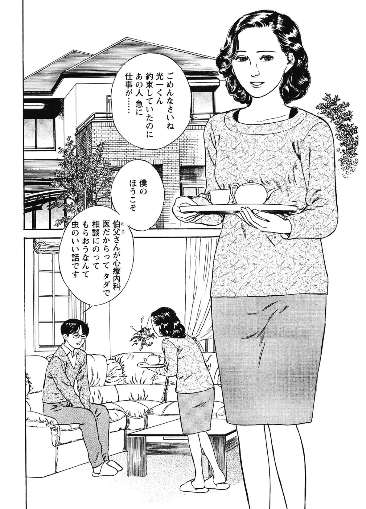 桃艶花景色 嫁いじり<描き下ろし原画入り特別版>・鶴永いくお官能コレクション8 4ページ