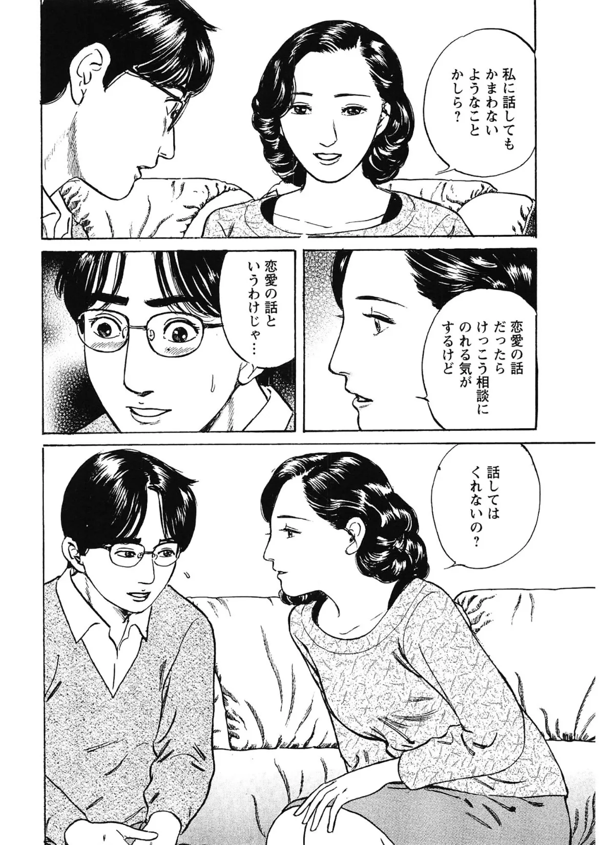 桃艶花景色 嫁いじり<描き下ろし原画入り特別版>・鶴永いくお官能コレクション8 6ページ