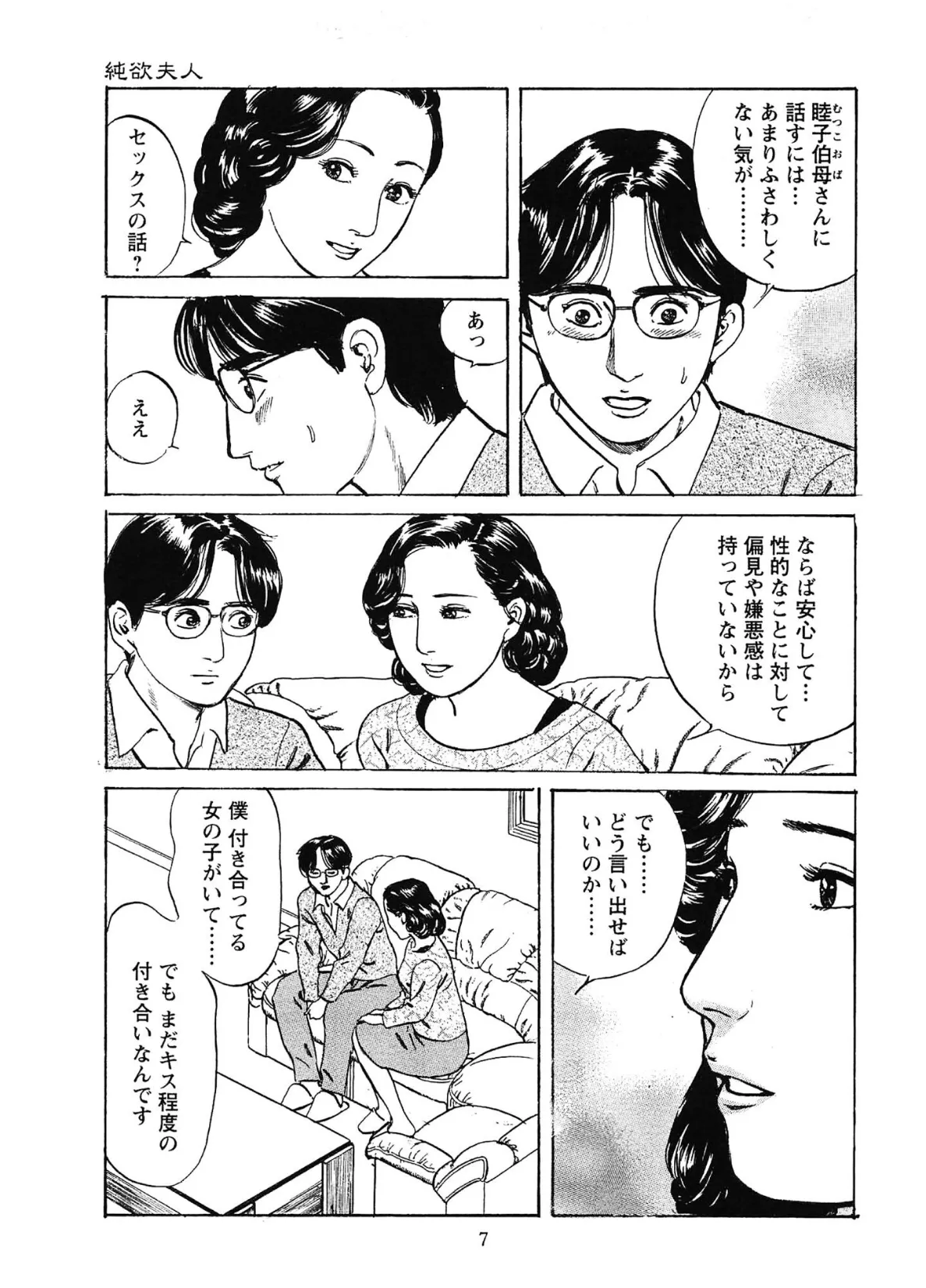 桃艶花景色 嫁いじり<描き下ろし原画入り特別版>・鶴永いくお官能コレクション8 7ページ