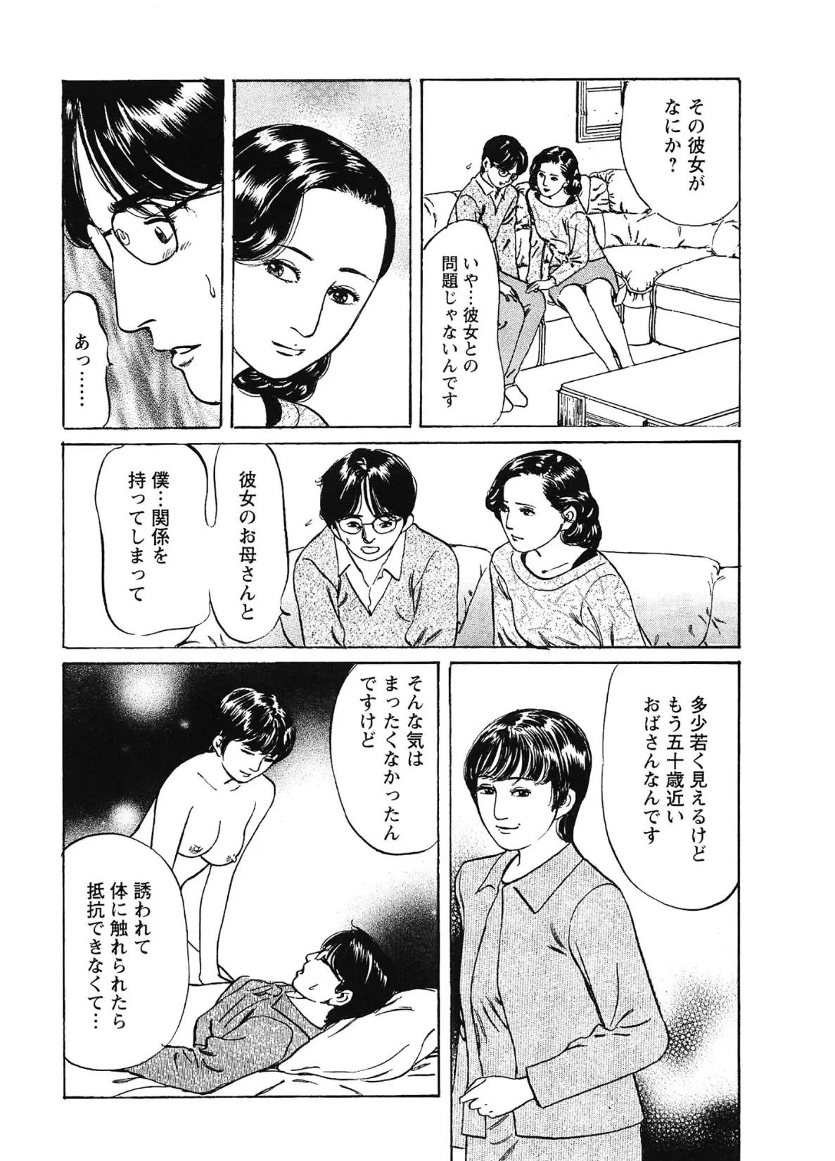 桃艶花景色 嫁いじり<描き下ろし原画入り特別版>・鶴永いくお官能コレクション8 8ページ