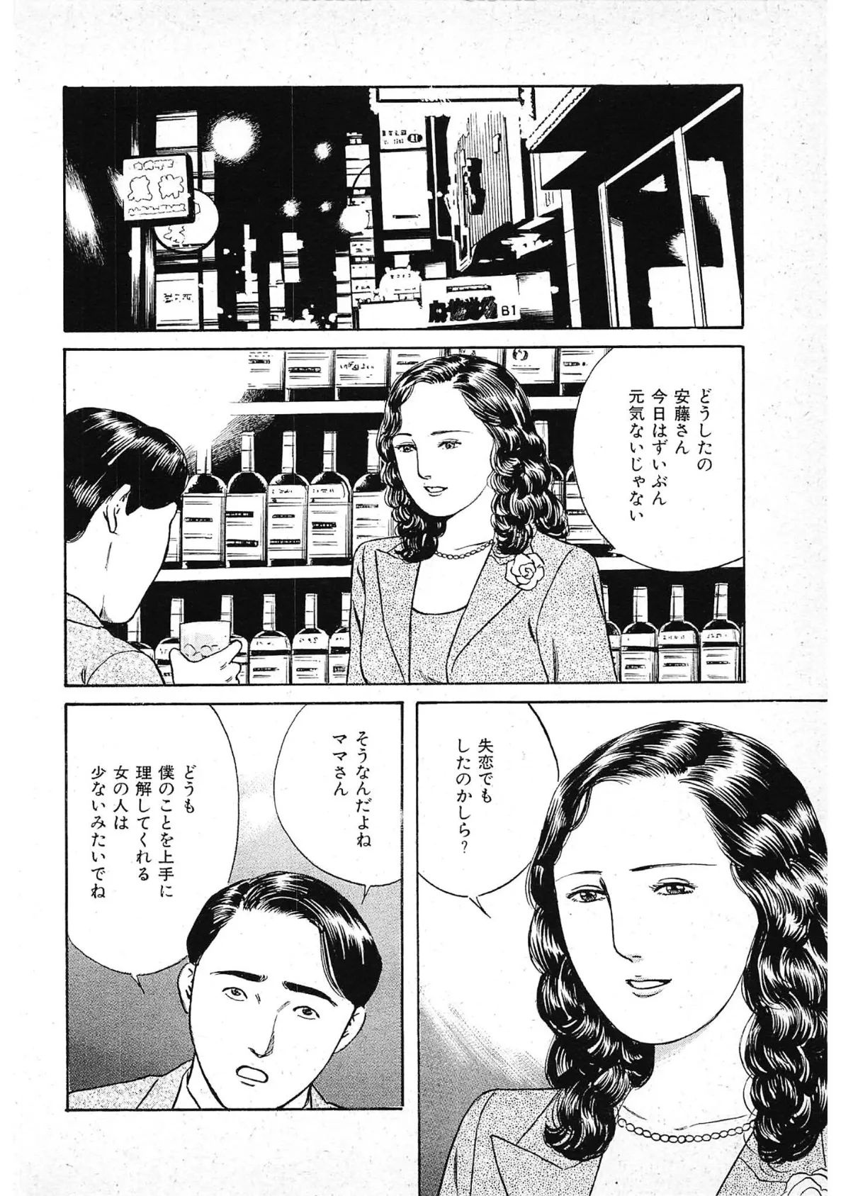 人妻貸します<描き下ろし原画入り特別版>・鶴永いくお官能コレクション12 4ページ