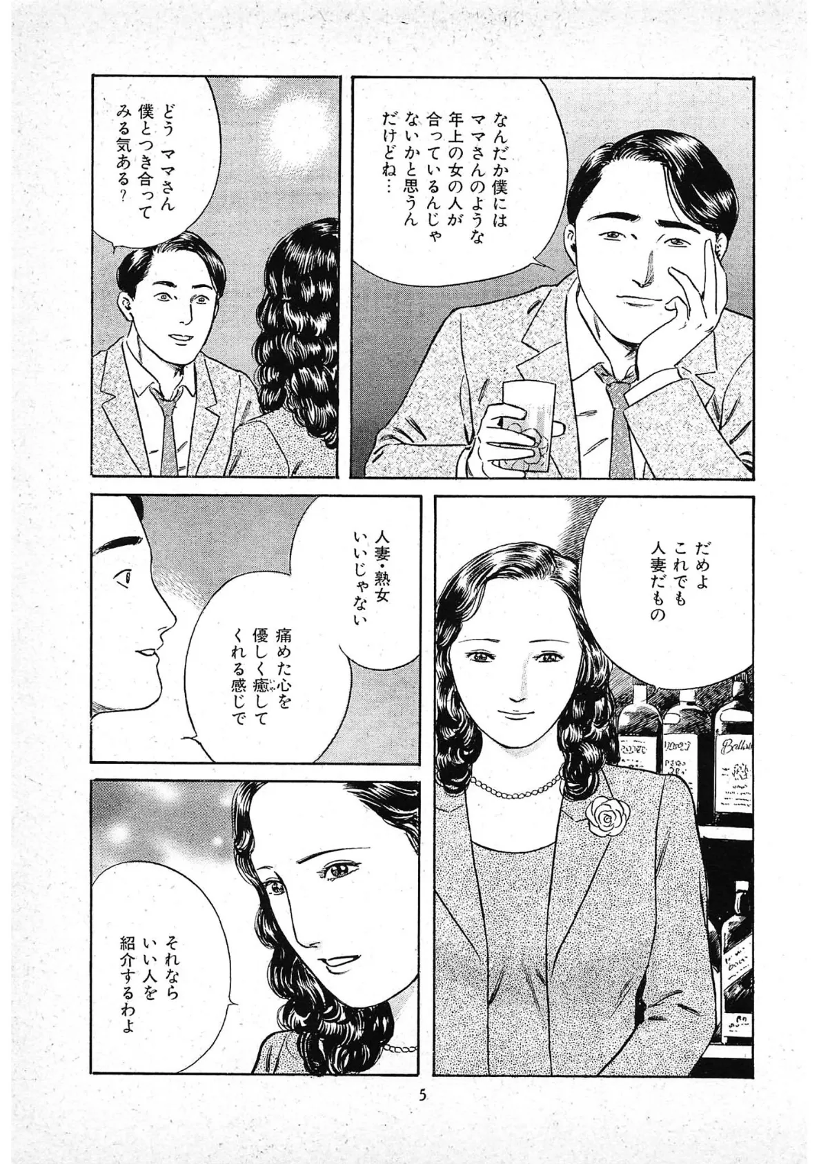 人妻貸します<描き下ろし原画入り特別版>・鶴永いくお官能コレクション12 5ページ