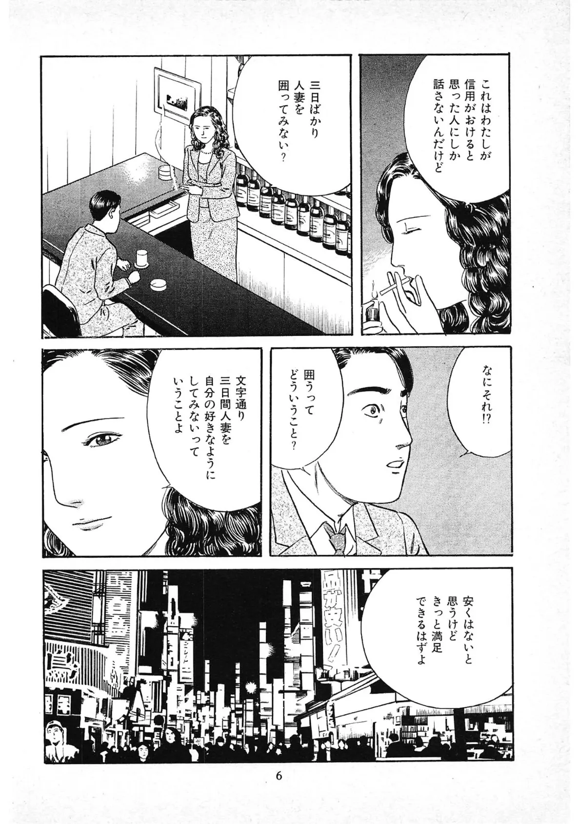 人妻貸します<描き下ろし原画入り特別版>・鶴永いくお官能コレクション12 6ページ