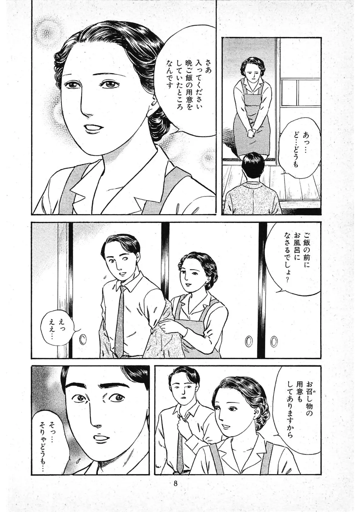 人妻貸します<描き下ろし原画入り特別版>・鶴永いくお官能コレクション12 8ページ