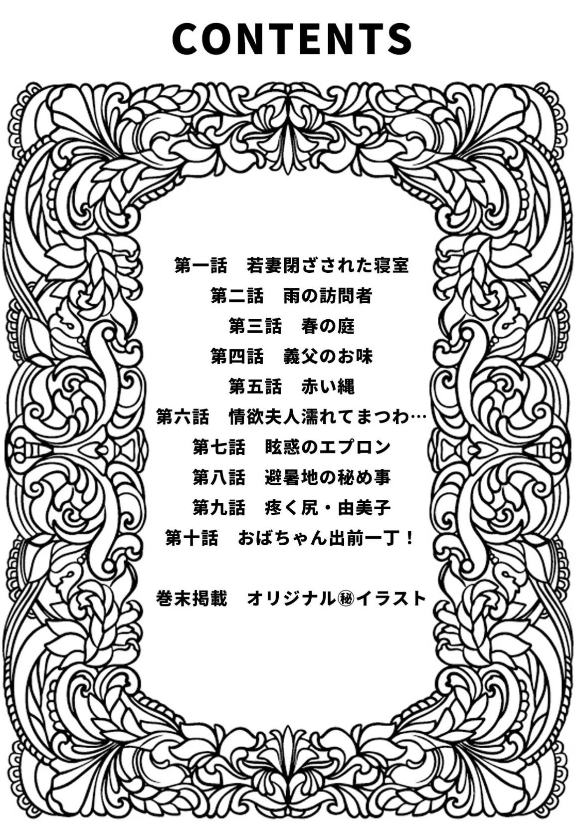 若妻閉ざされた寝室<描き下ろし原画入り特別版>・鶴永いくお官能コレクション13 2ページ