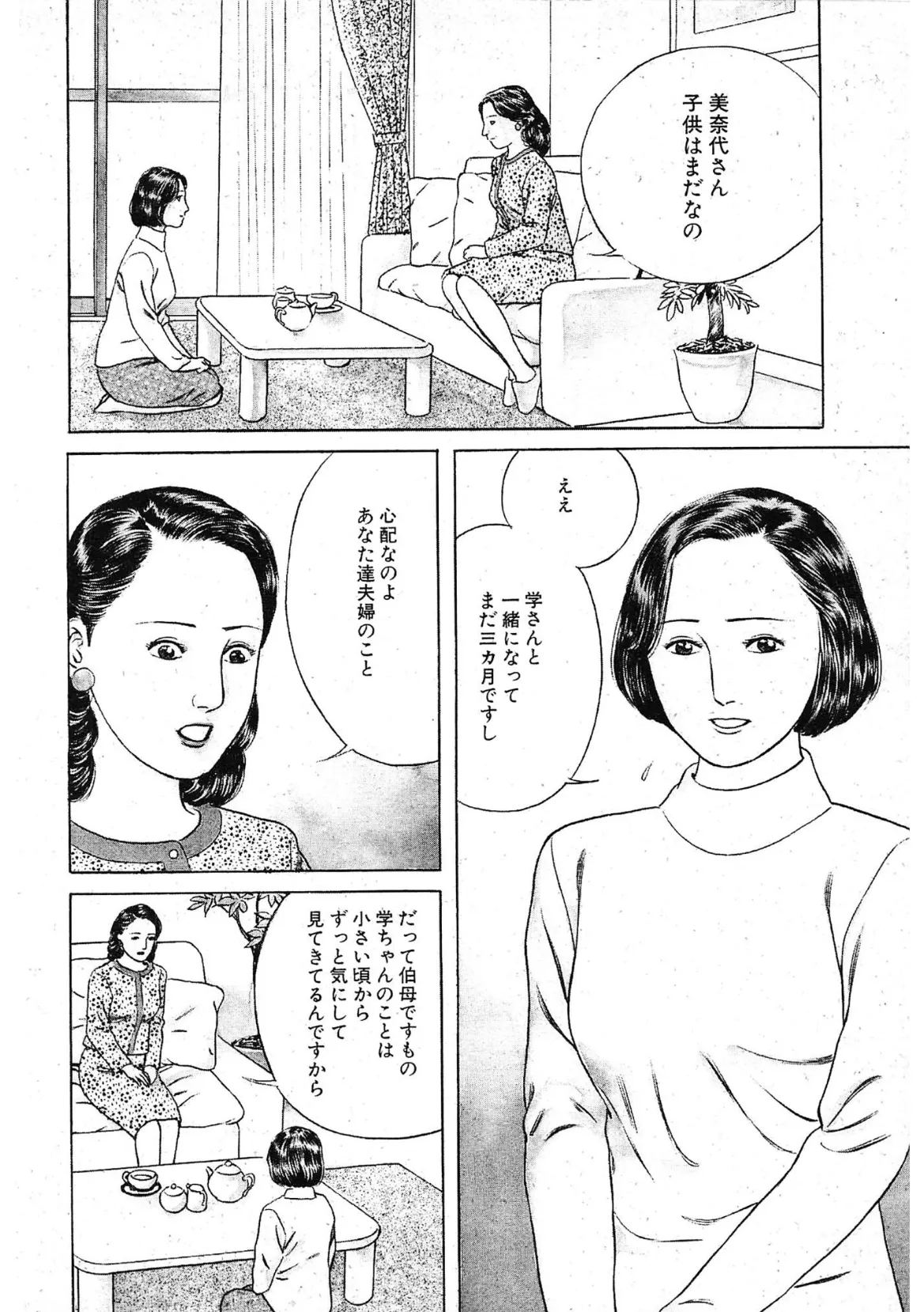 若妻閉ざされた寝室<描き下ろし原画入り特別版>・鶴永いくお官能コレクション13 4ページ