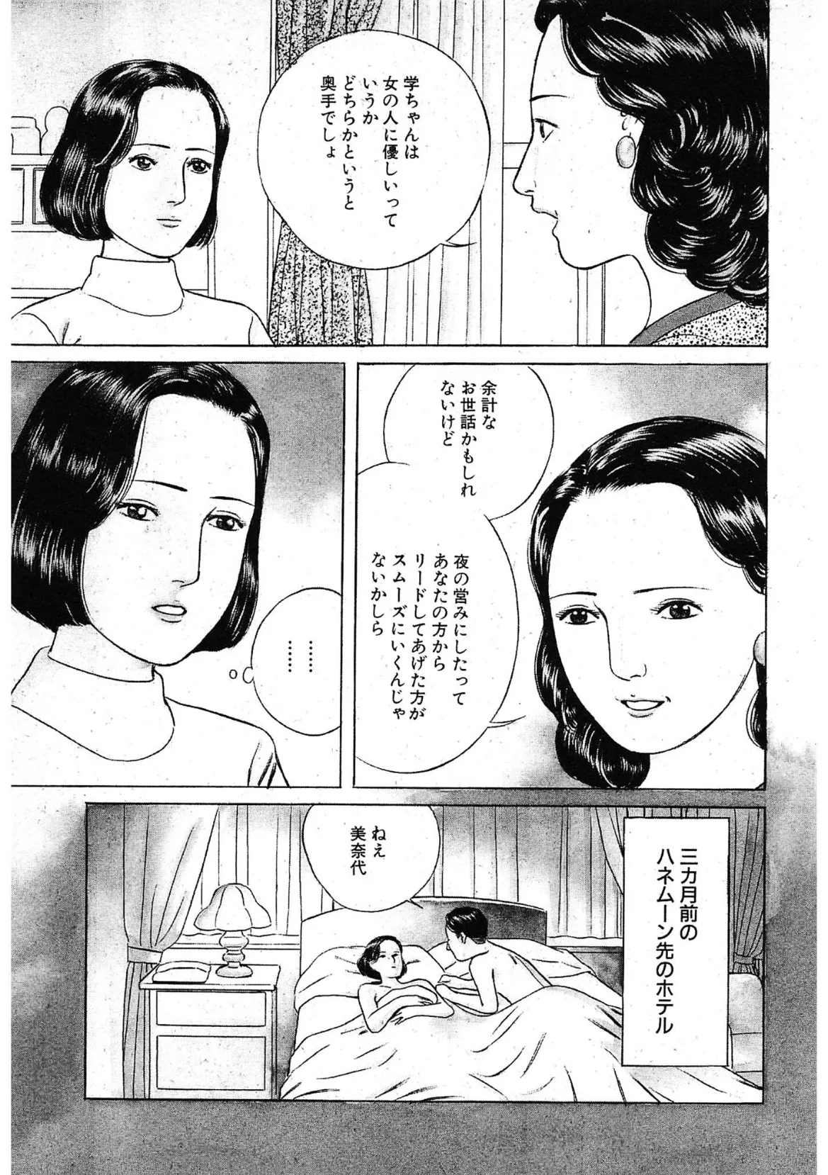 若妻閉ざされた寝室<描き下ろし原画入り特別版>・鶴永いくお官能コレクション13 5ページ