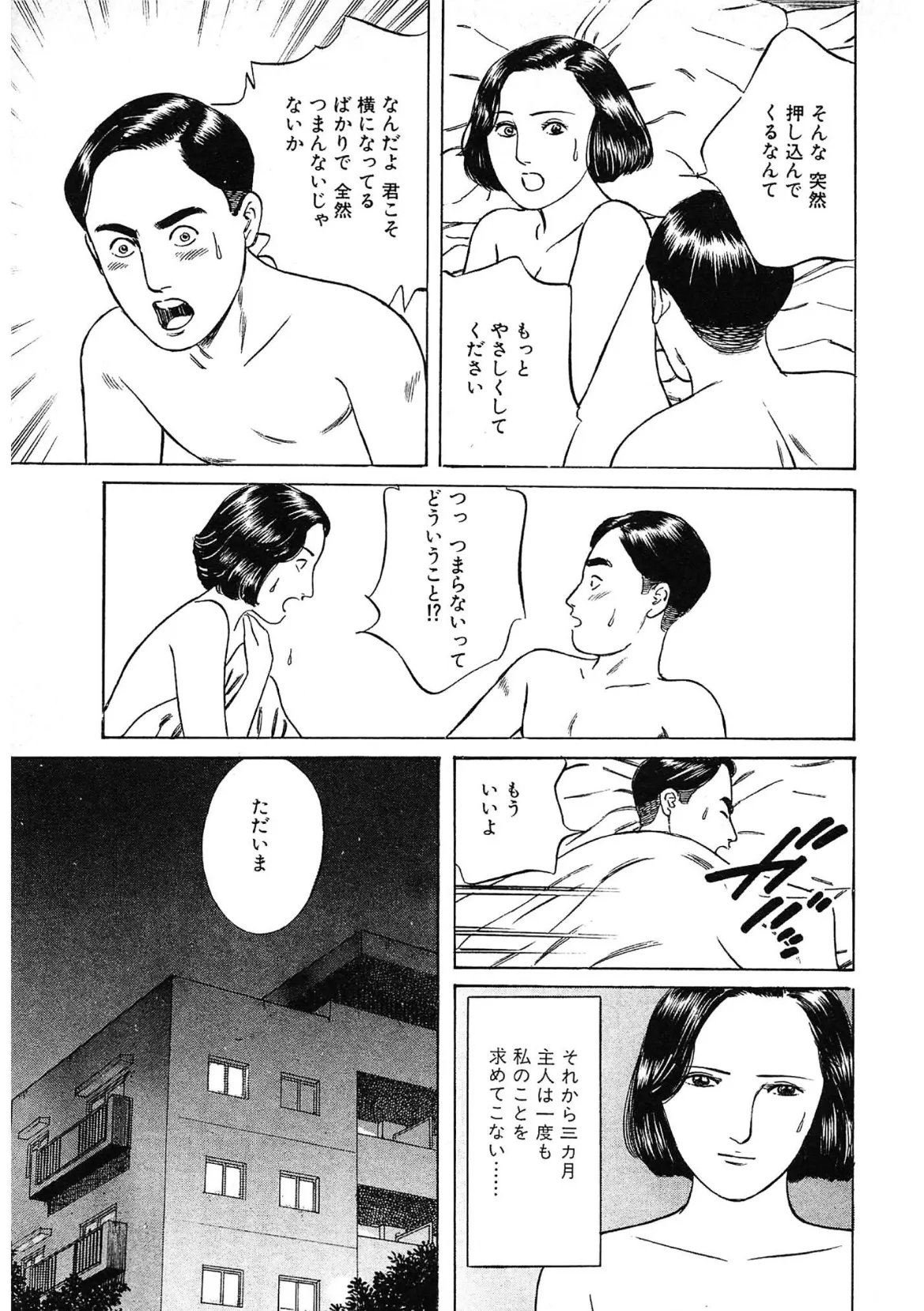 若妻閉ざされた寝室<描き下ろし原画入り特別版>・鶴永いくお官能コレクション13 7ページ