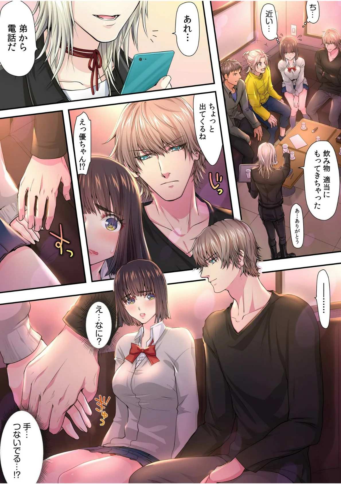 王様ゲーム、命令は…本番セックス「初体験でガチイキする姿みんなに見てもらお?」【合冊版】 6ページ