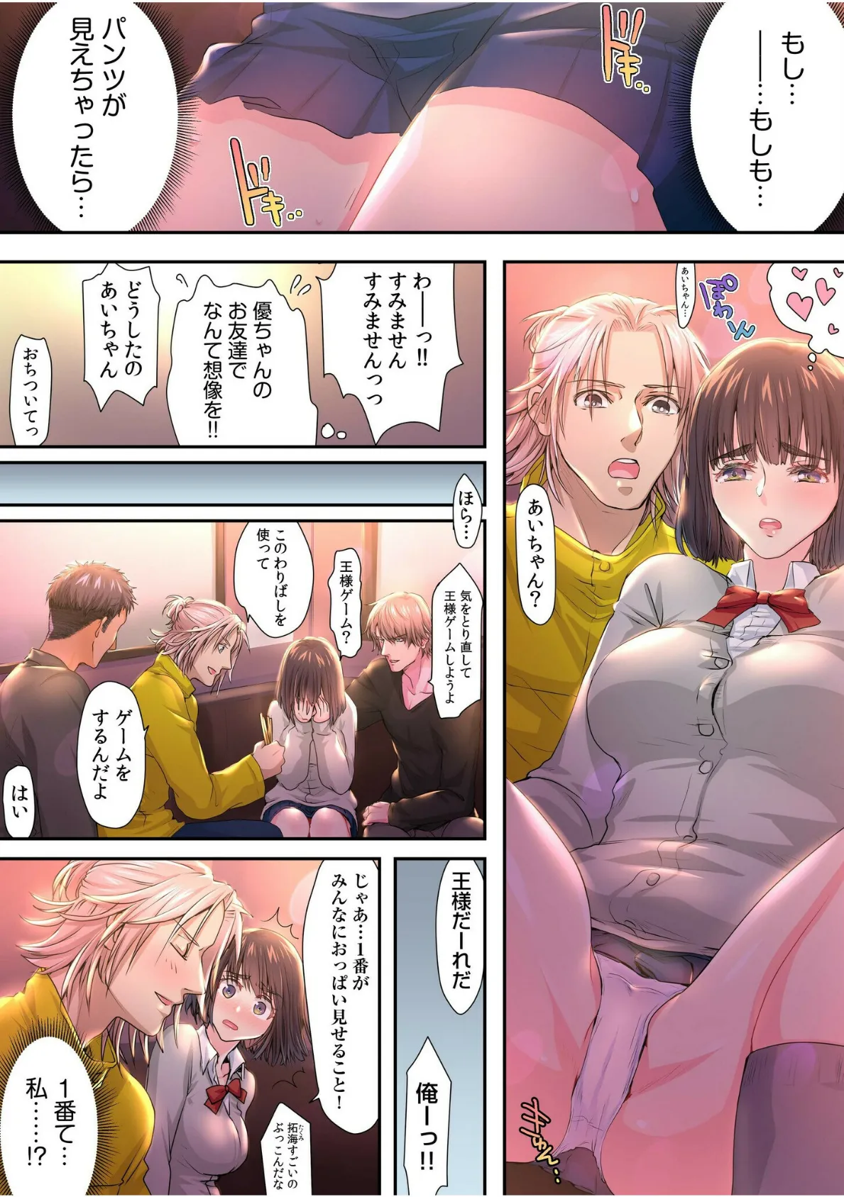 王様ゲーム、命令は…本番セックス「初体験でガチイキする姿みんなに見てもらお?」【合冊版】 8ページ