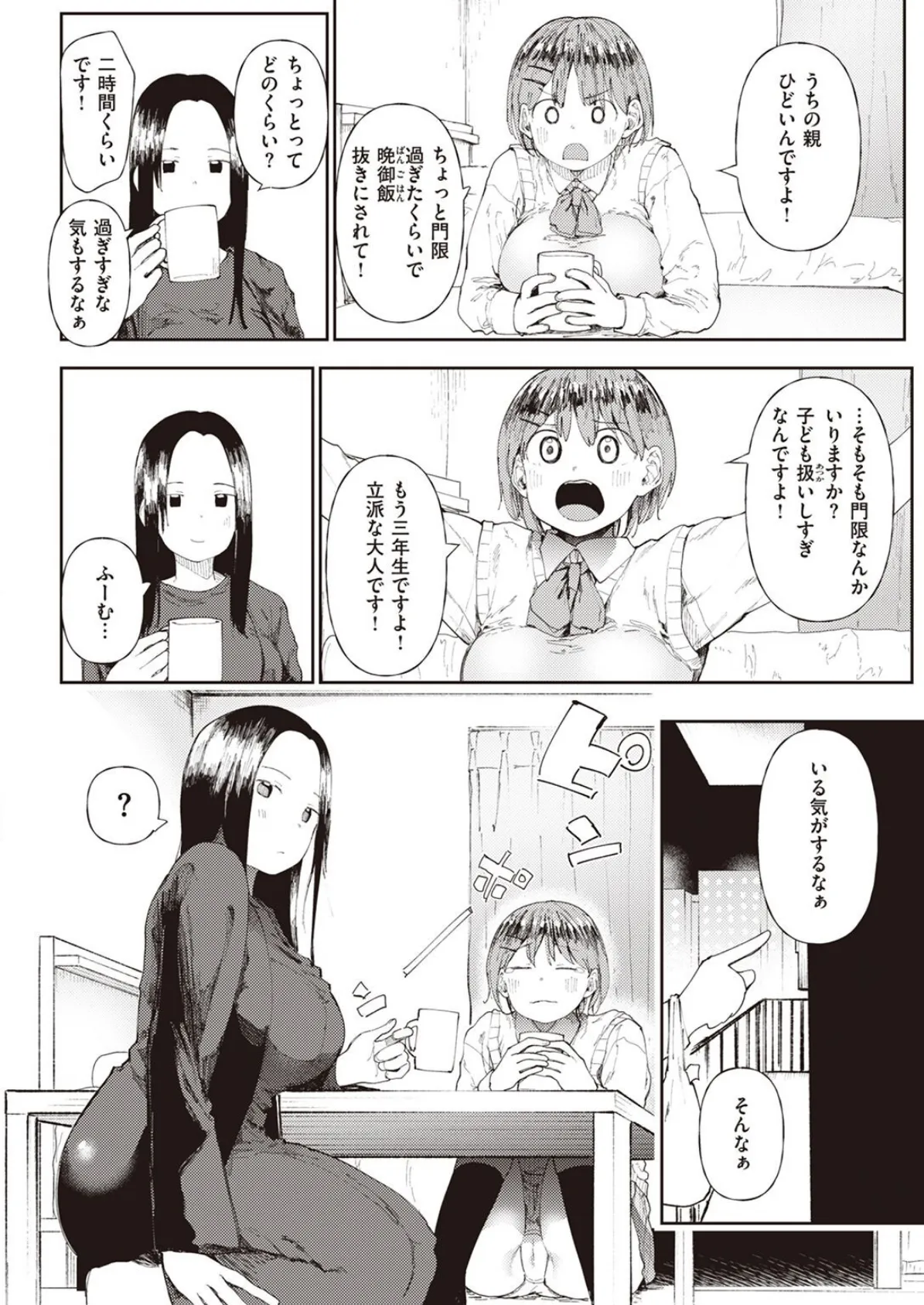 COMIC X-EROS #96 16ページ