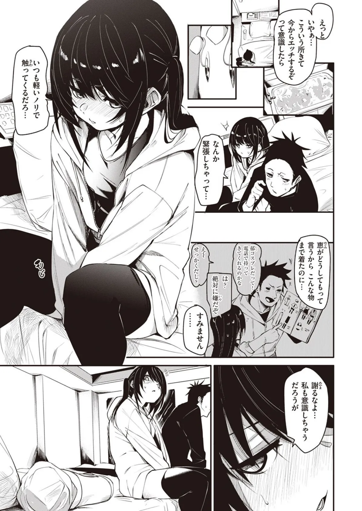 COMIC X-EROS #96 45ページ