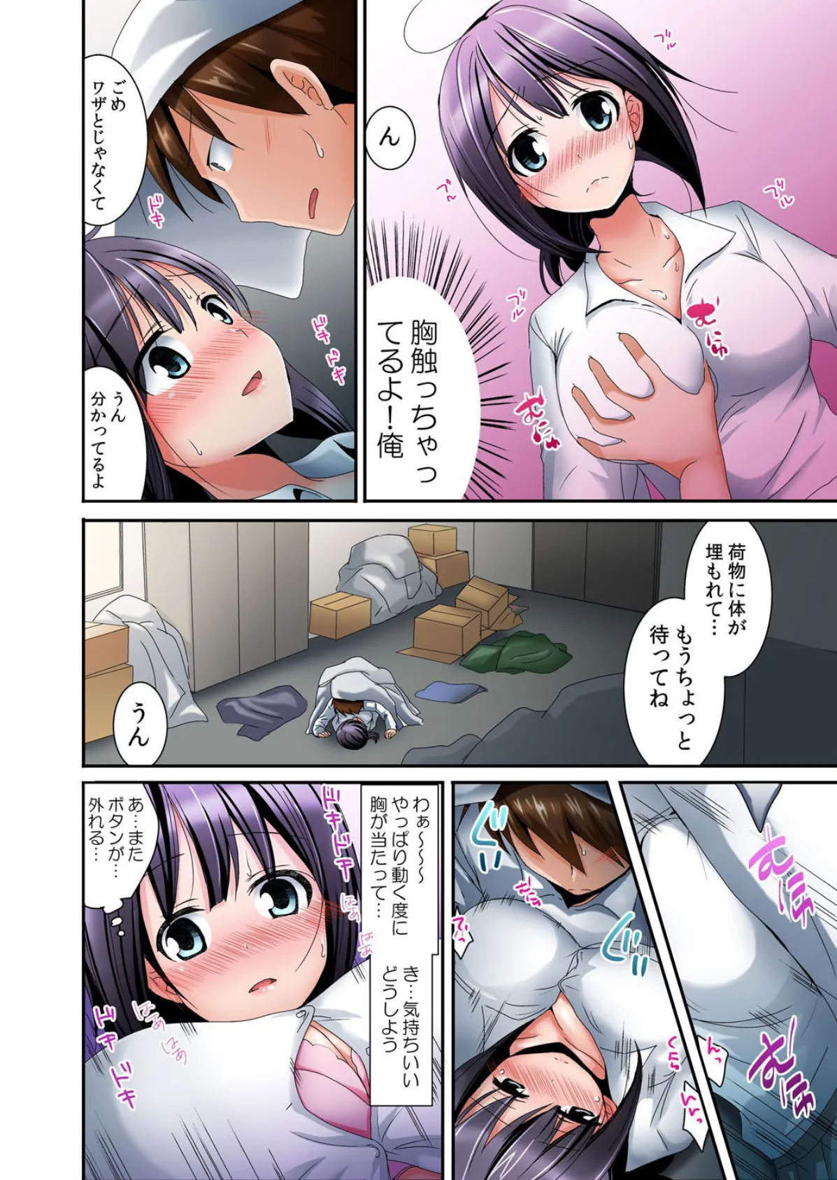 【セット売り】ぷるぷるエッチ柔道部!寝技でハメハメ★ナマ出し一本!! (4巻-5巻) 2 4ページ