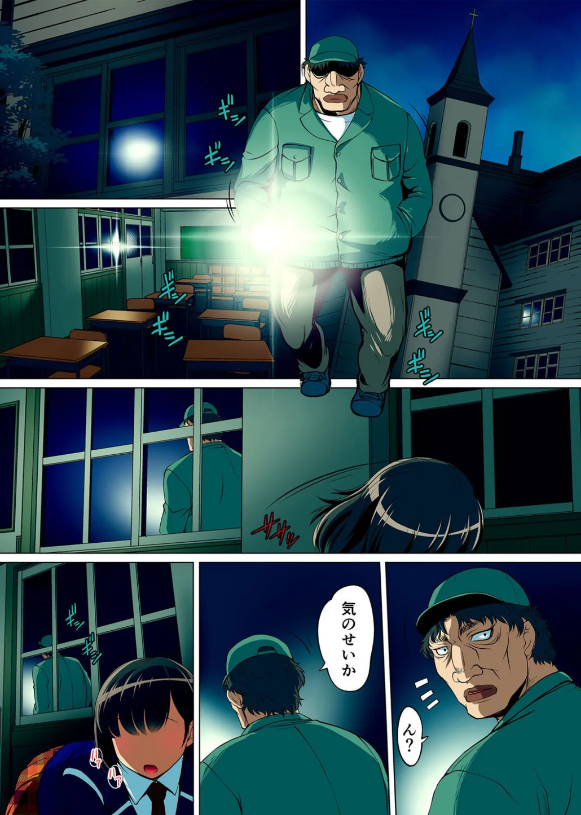 鬼畜女子寮の罠〜ケダモノ達に犯●れる日々… 4 2ページ