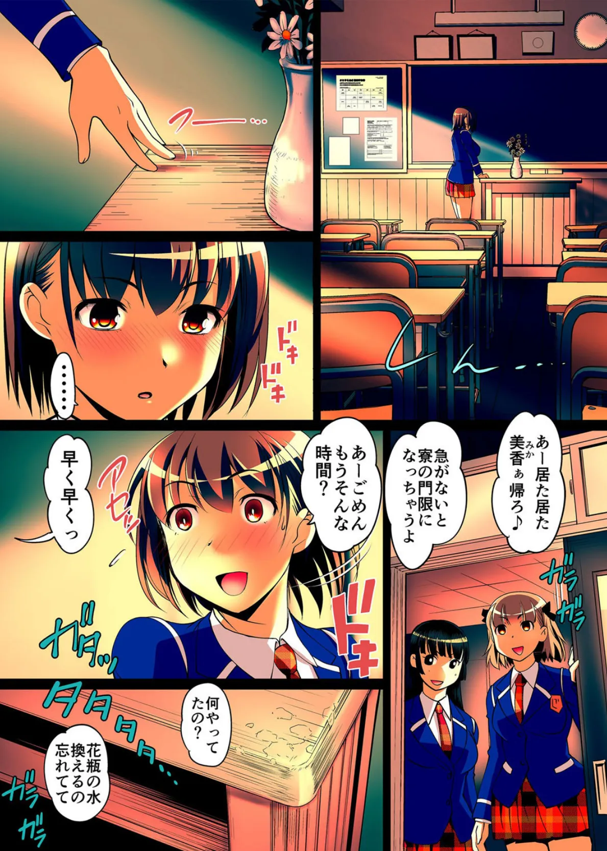 鬼畜女子寮の罠〜ケダモノ達に犯●れる日々… 4 5ページ