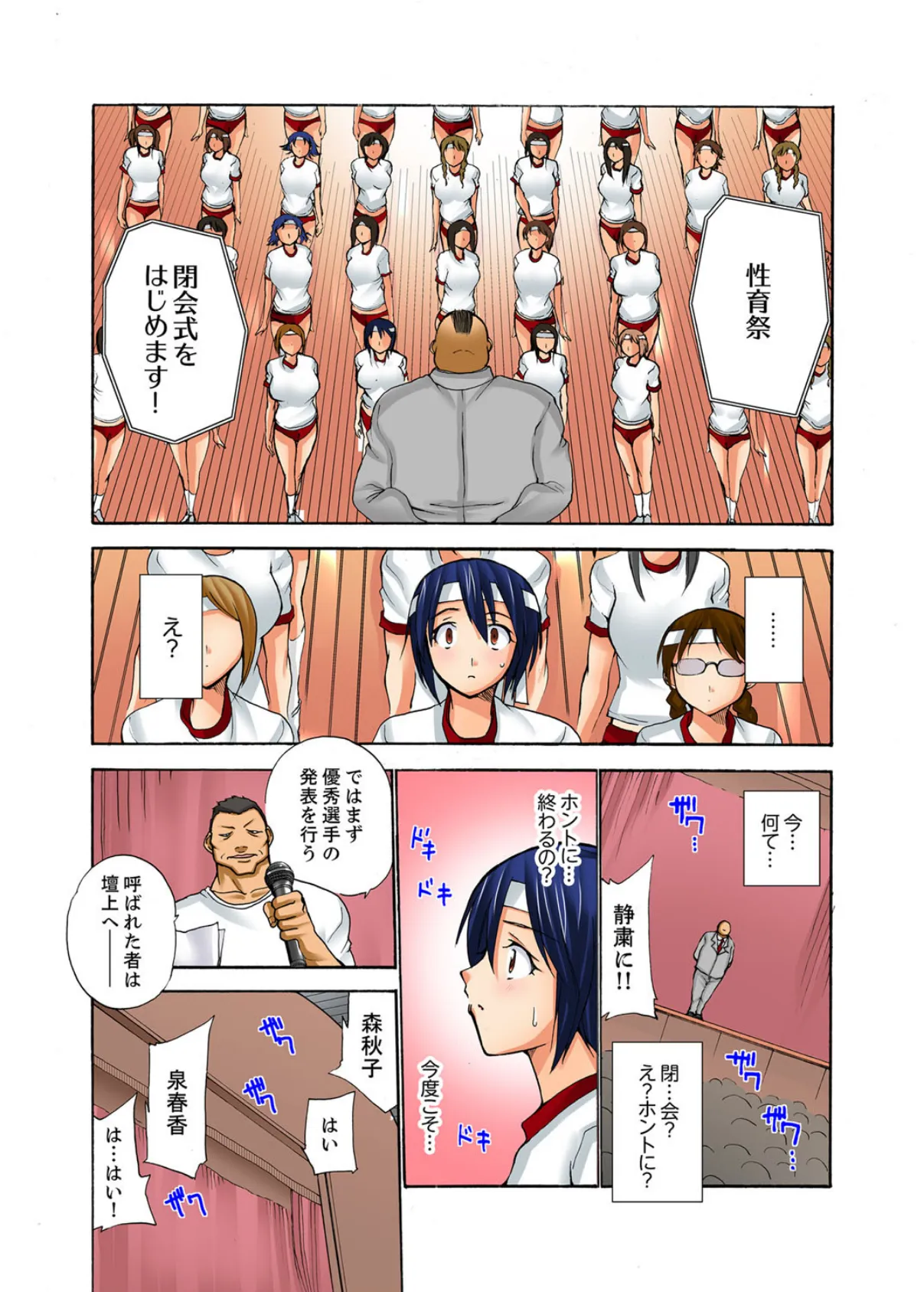 強●絶頂!ドすけべ運動会〜喰い込みエロブルマでナマ競技〜【フルカラー】 4 3ページ