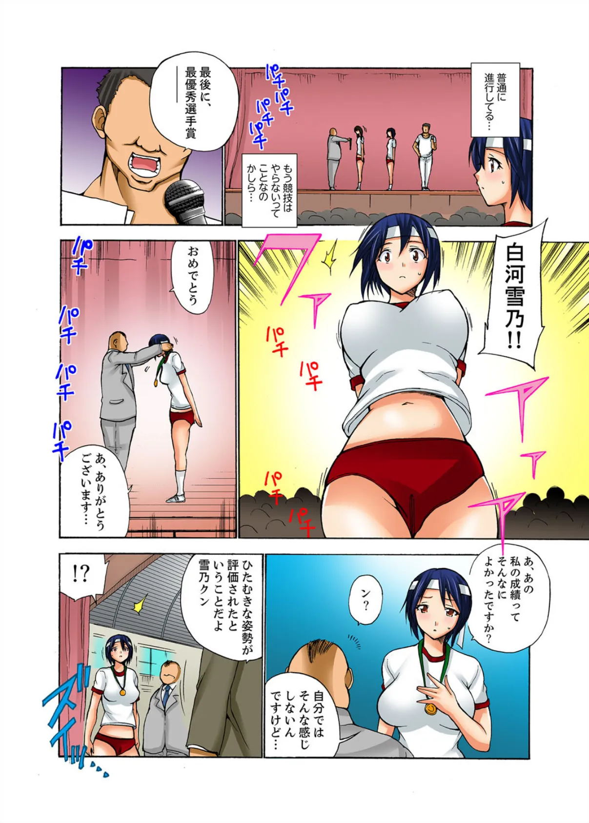 強●絶頂!ドすけべ運動会〜喰い込みエロブルマでナマ競技〜【フルカラー】 4 4ページ