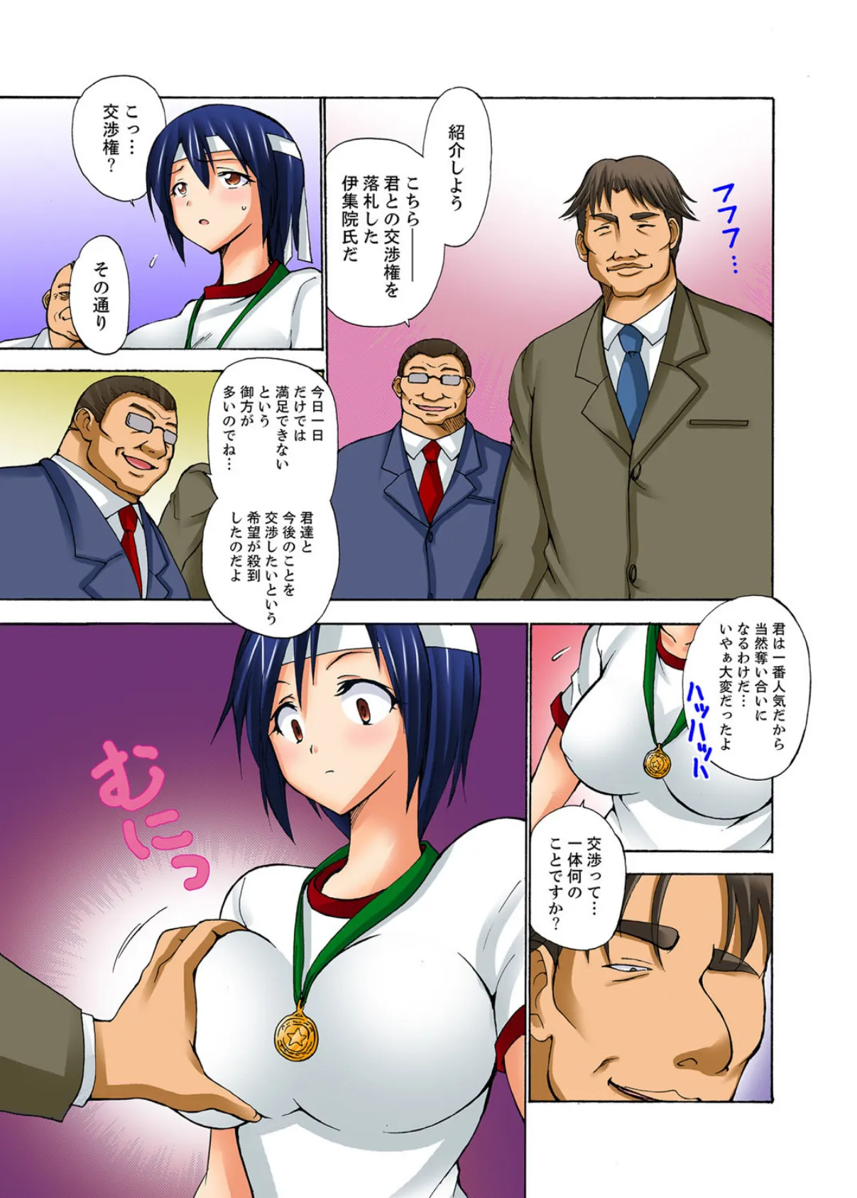 強●絶頂!ドすけべ運動会〜喰い込みエロブルマでナマ競技〜【フルカラー】 4 5ページ