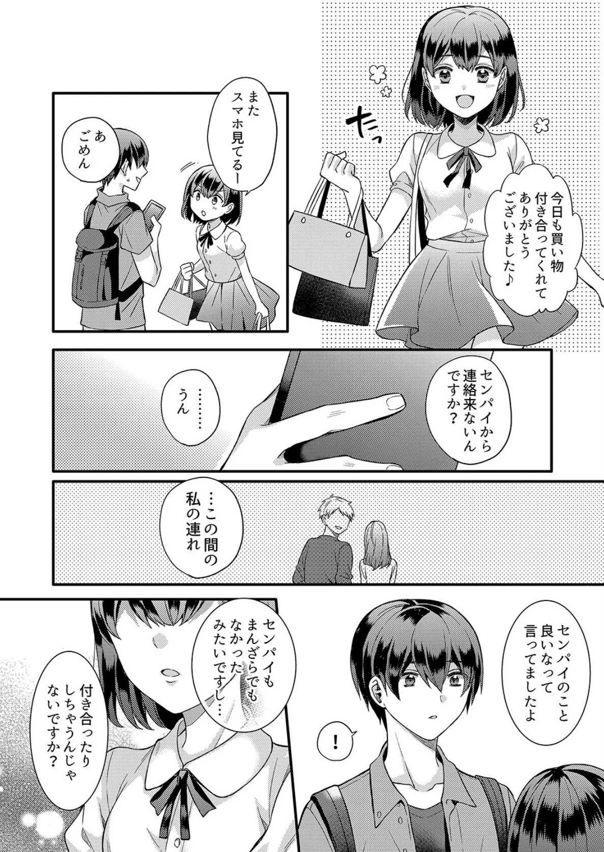 セックス1回目で即堕ち!?童貞の絶倫ピストンでメス顔になる、あざと系女子【合本版】3 6ページ