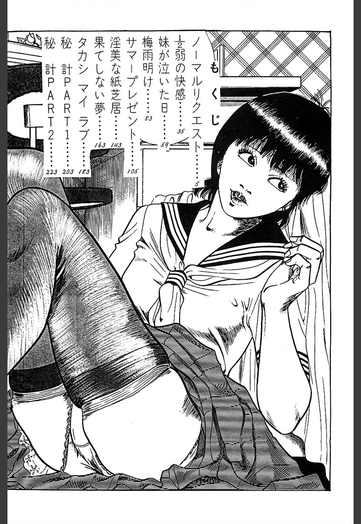 愛のトマトジュース2 3ページ