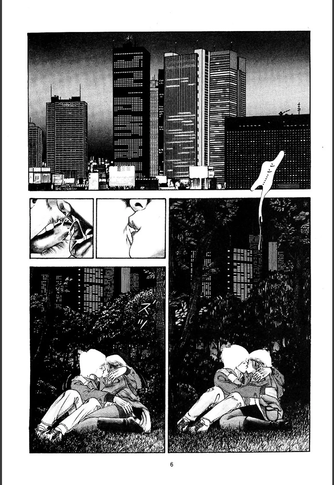 愛のトマトジュース2 5ページ