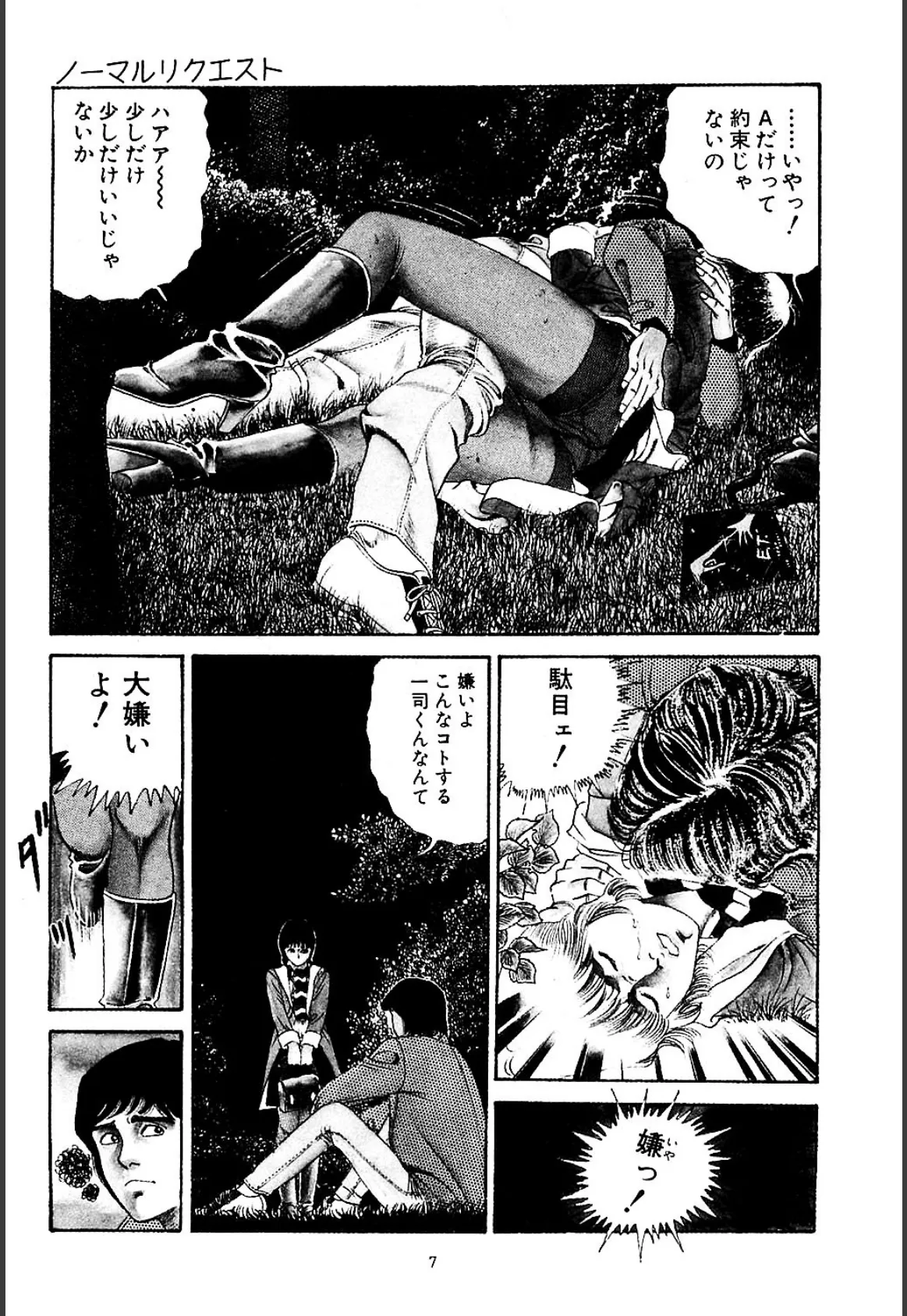 愛のトマトジュース2 6ページ