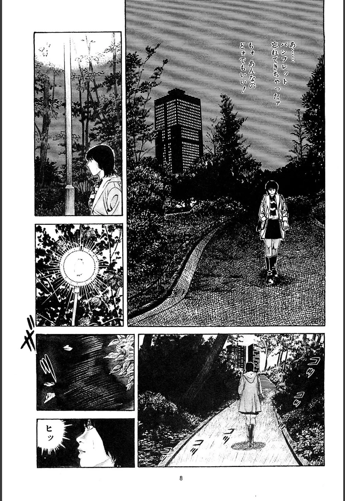 愛のトマトジュース2 7ページ