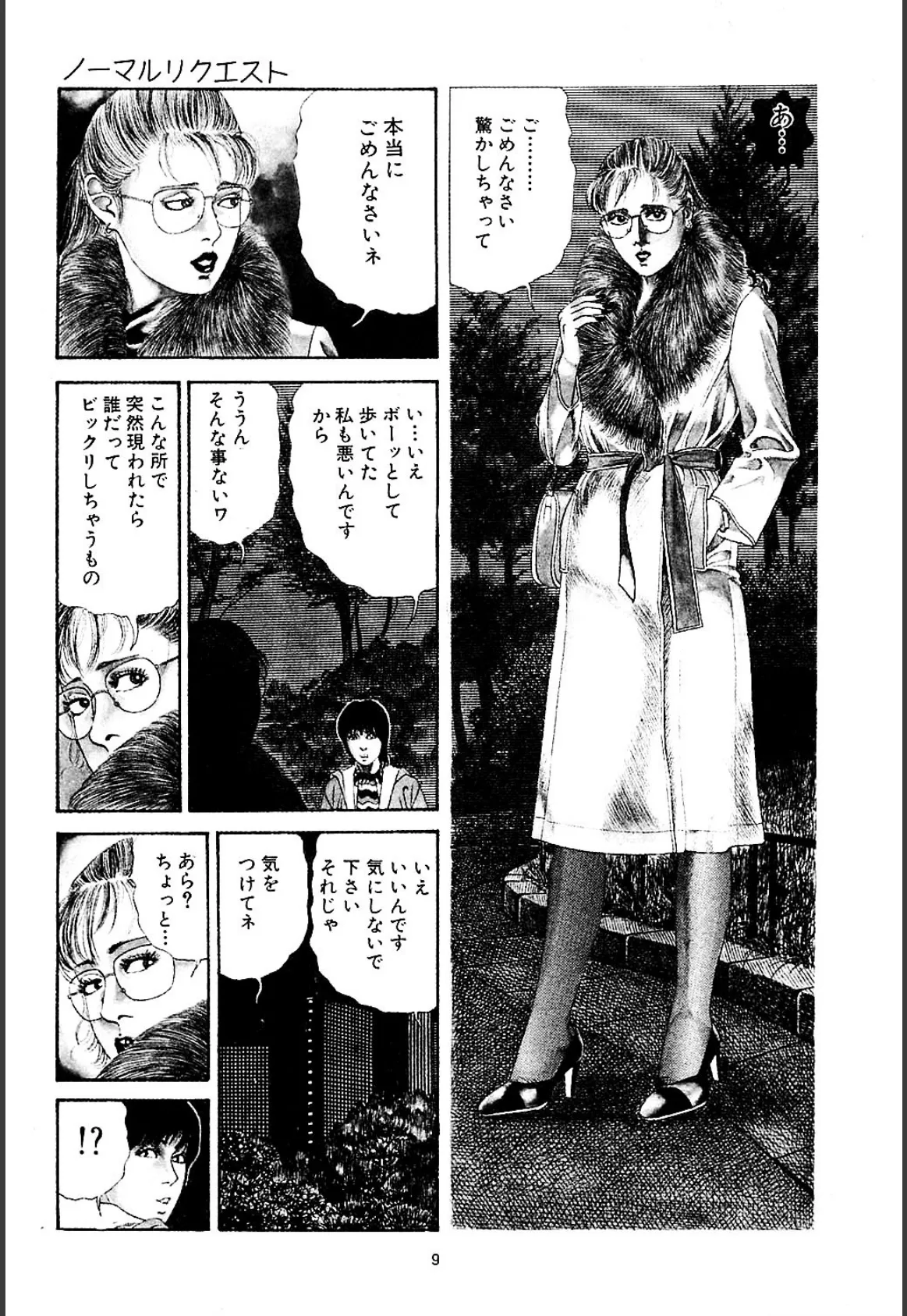 愛のトマトジュース2 8ページ