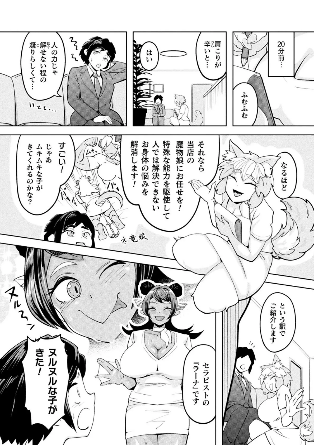 ヌルヌル施術で捕食しちゃう【単話】 2ページ