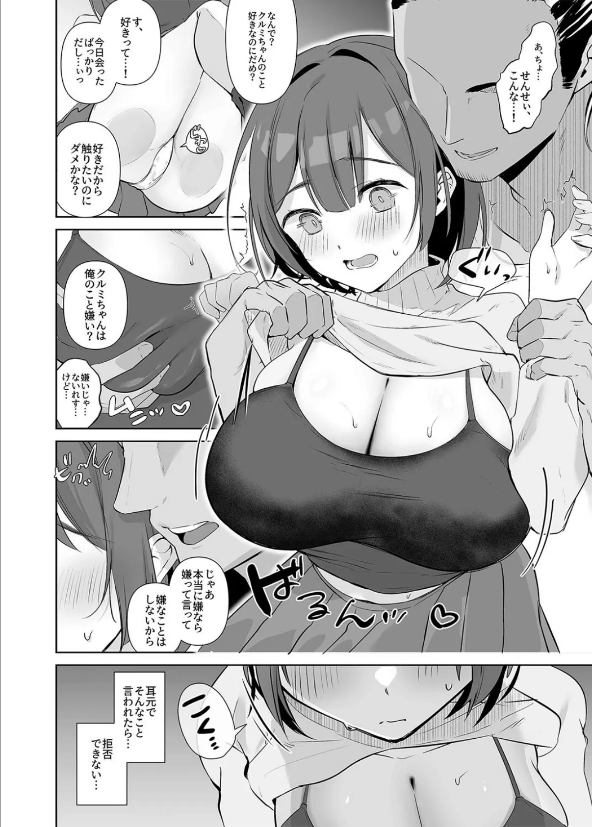 地味JDコスプレイヤーがエロ同人作家に開発されるまで（1） 6ページ