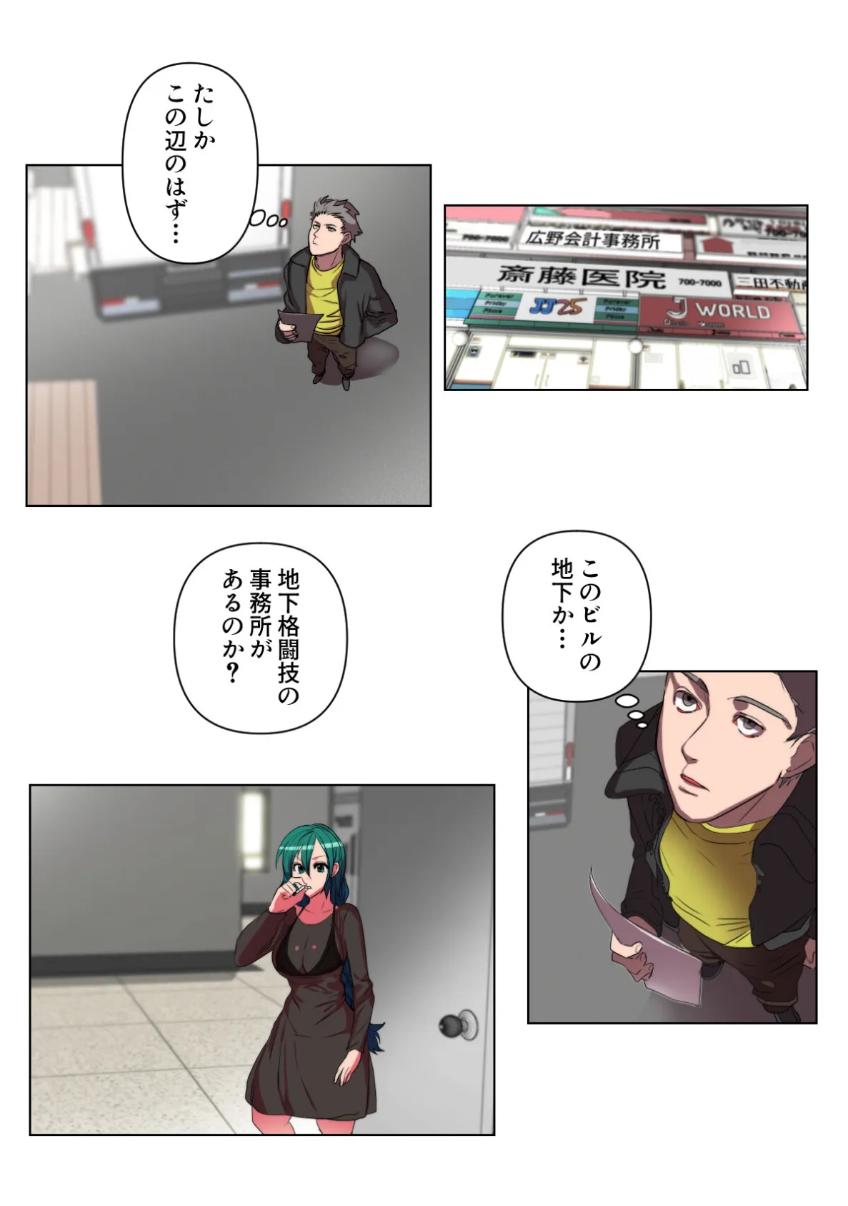 バレたらやってもいいの？【特別修正版】（8） 3ページ