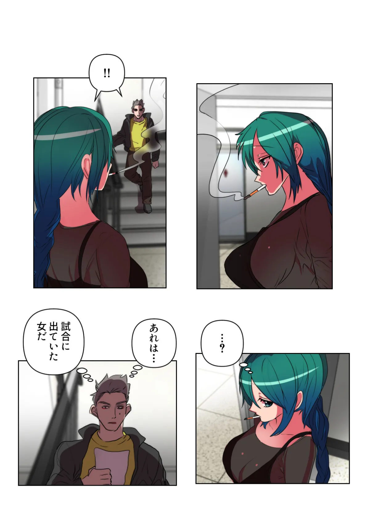 バレたらやってもいいの？【特別修正版】（8） 4ページ