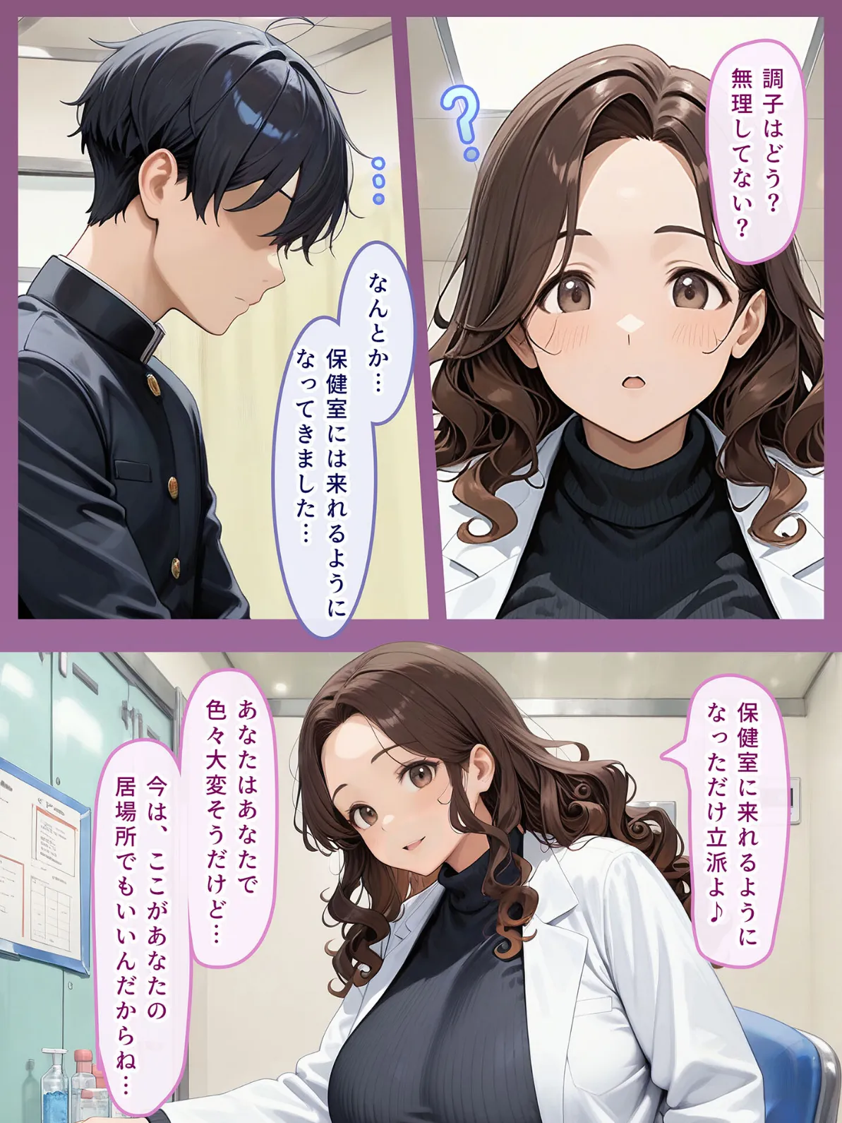 授乳保健室【ナミエ●●の特別カウンセリング】 モザイク版 4ページ