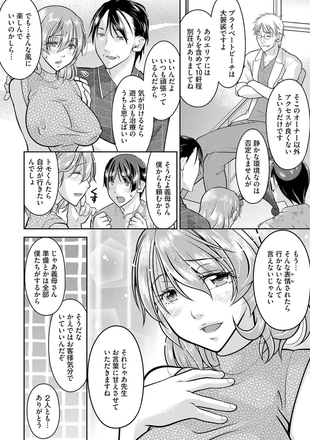 記憶喪失妻をいっぱいイカせて記憶を取り戻す話 第13話 4ページ